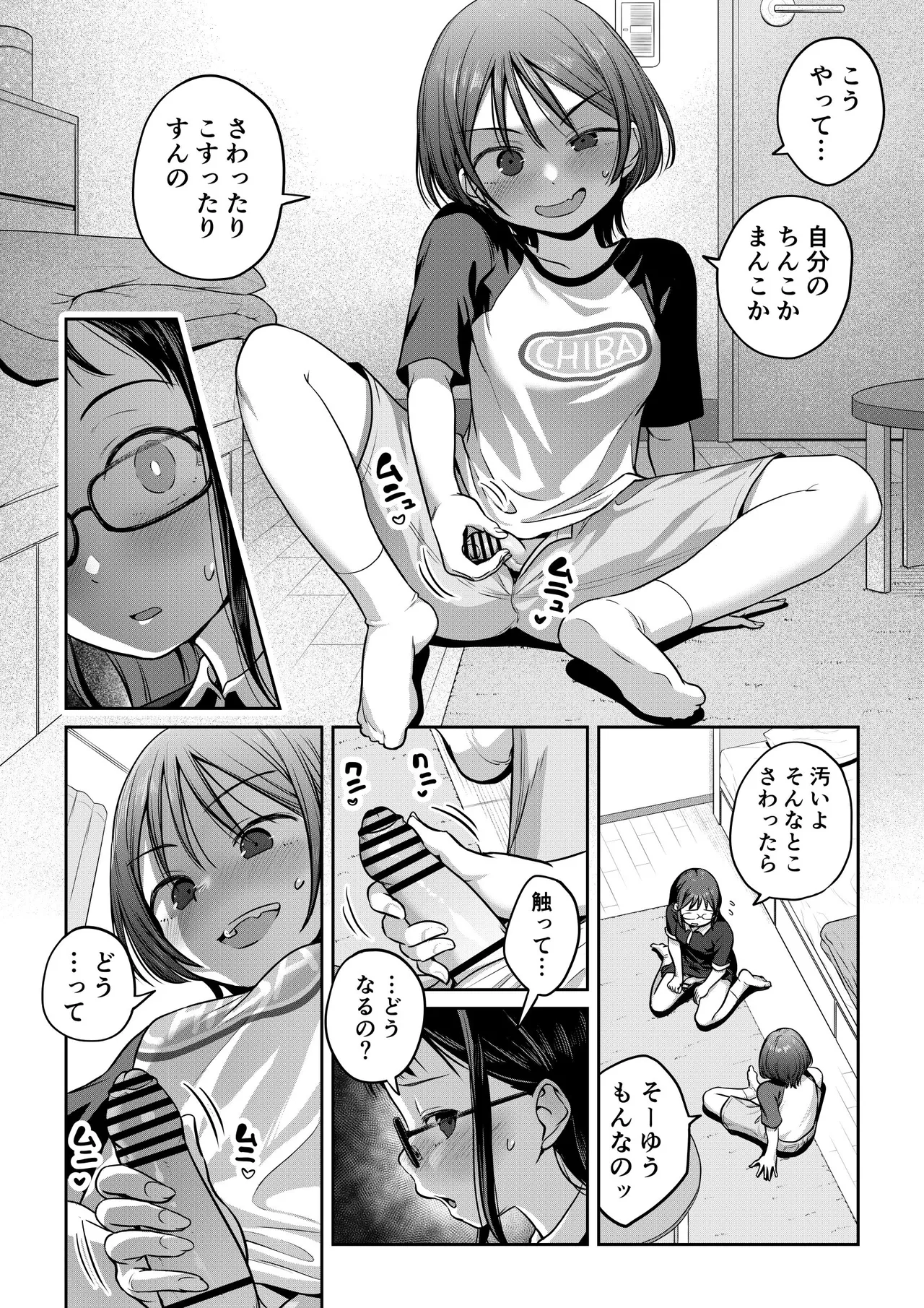 クラスメイトもふたなりだったと知ったら - page2