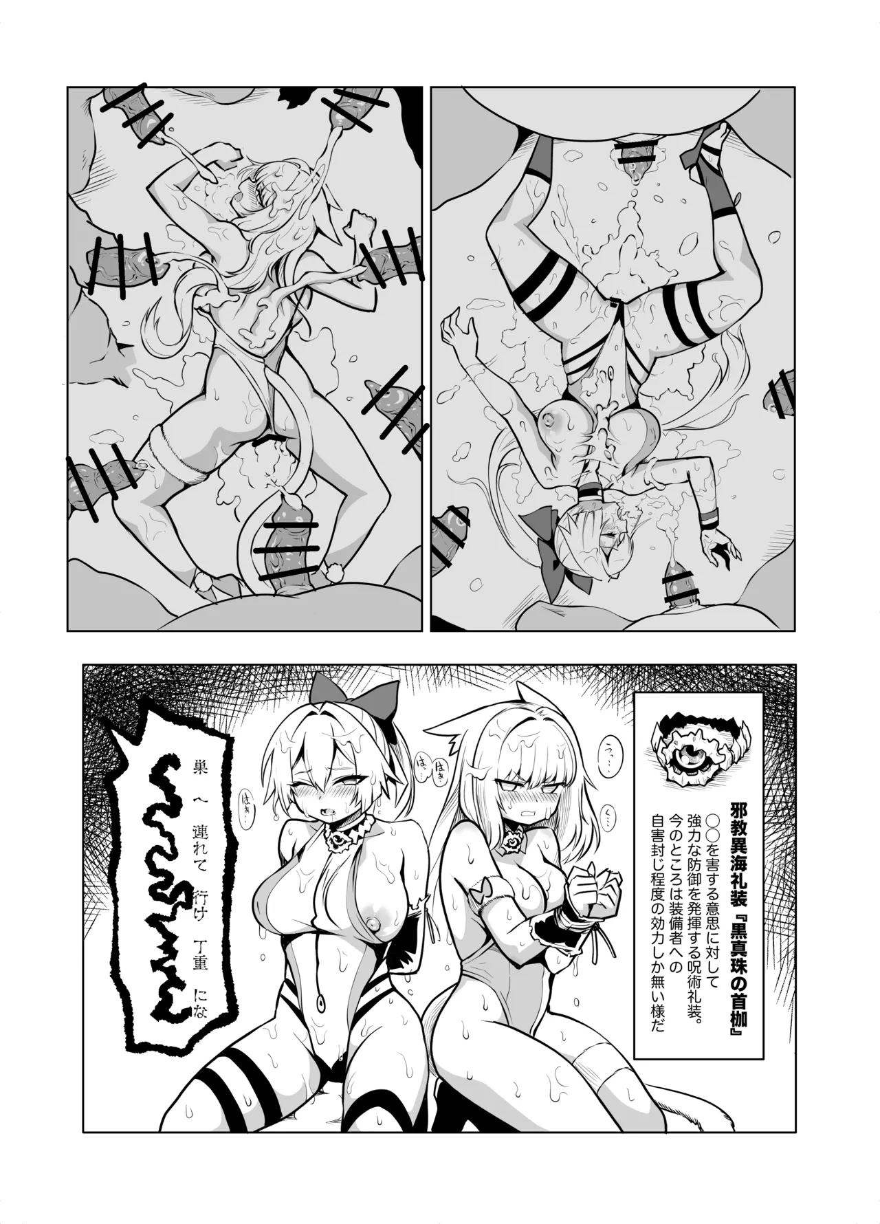 永隷繁殖異海 淫巣増巣クライシス - page21