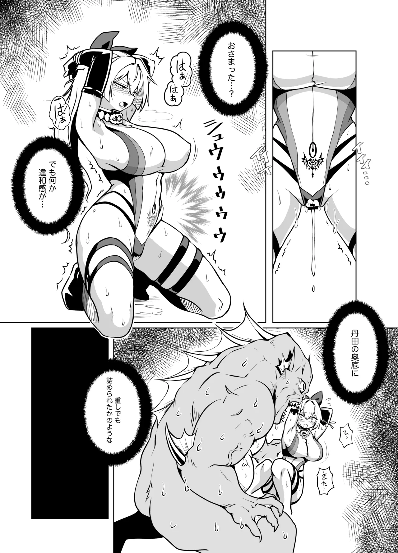 永隷繁殖異海 淫巣増巣クライシス - page23