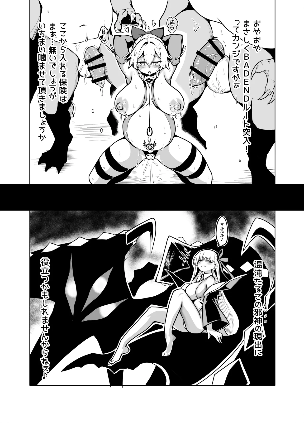 永隷繁殖異海 淫巣増巣クライシス - page36