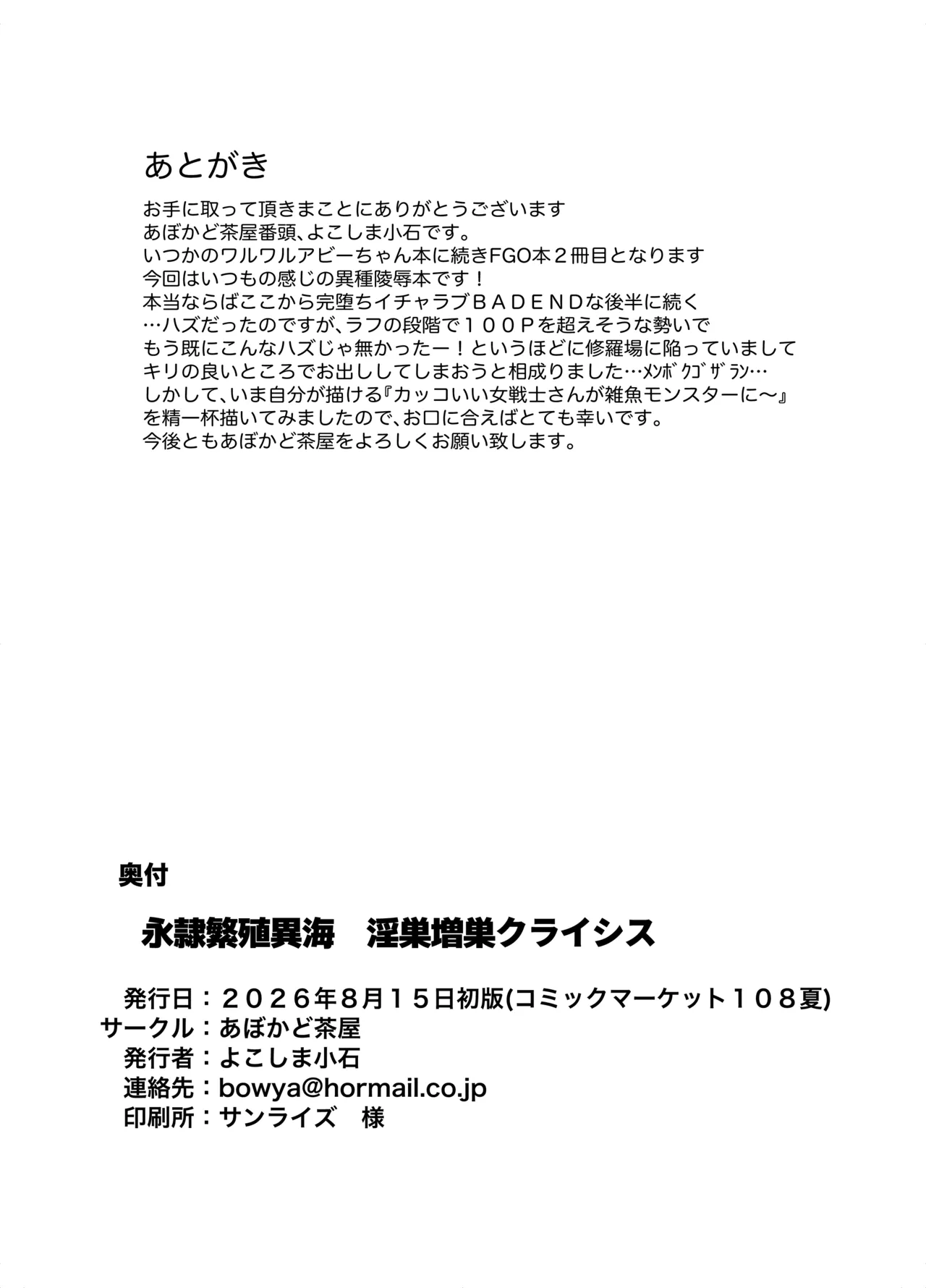 永隷繁殖異海 淫巣増巣クライシス - page38