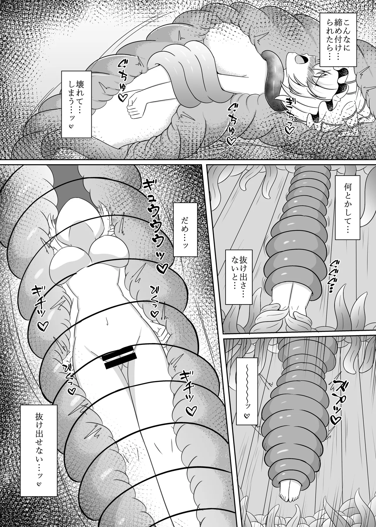 肉之檻 八雲藍 - page17