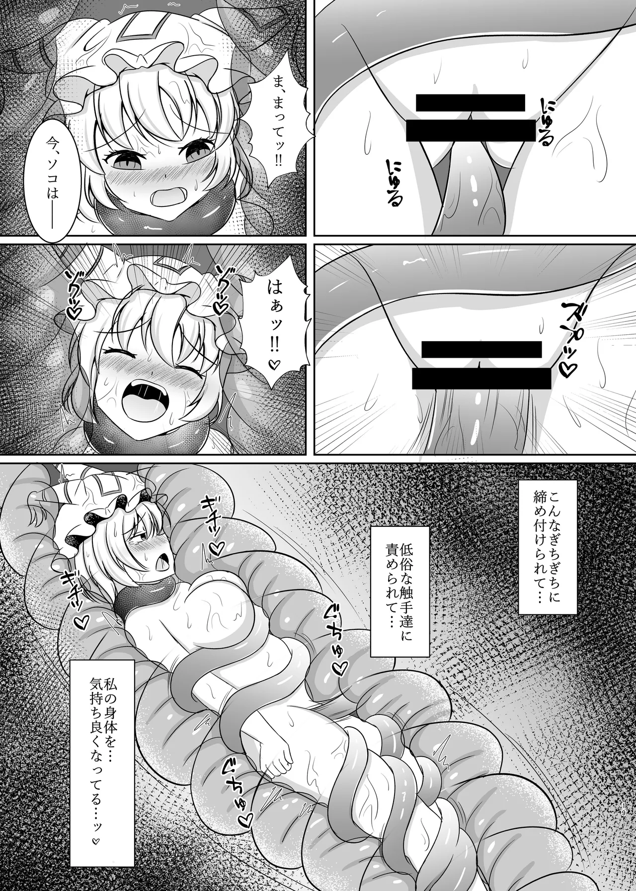 肉之檻 八雲藍 - page18