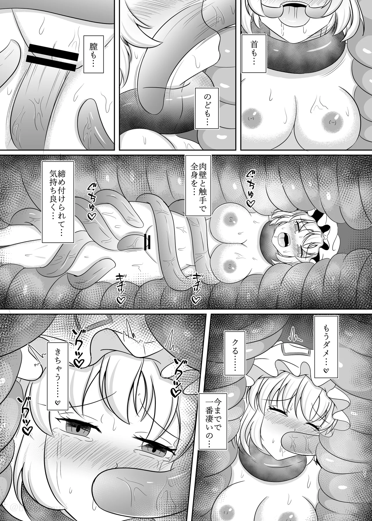 肉之檻 八雲藍 - page20