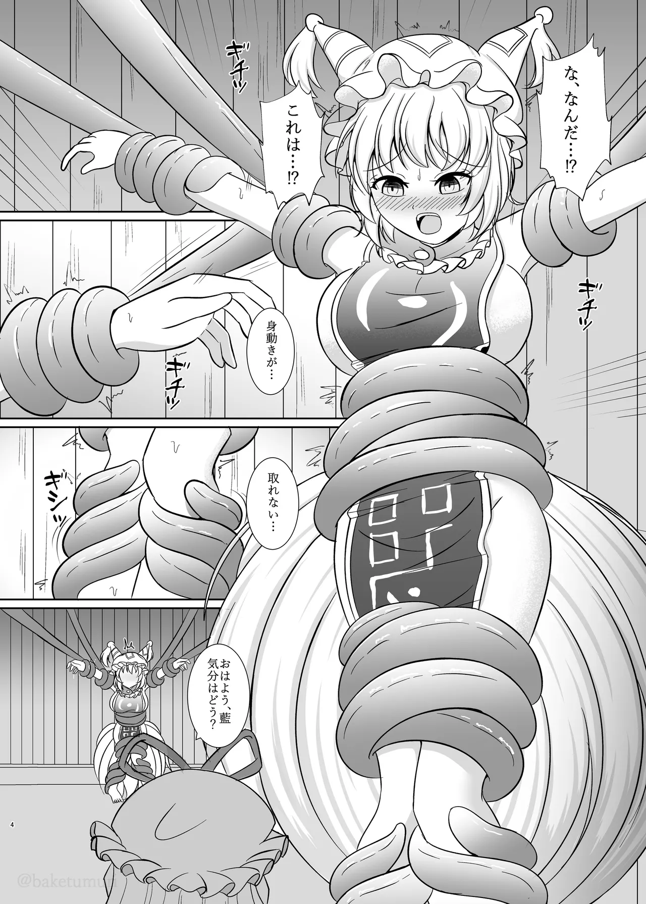 肉之檻 八雲藍 - page3