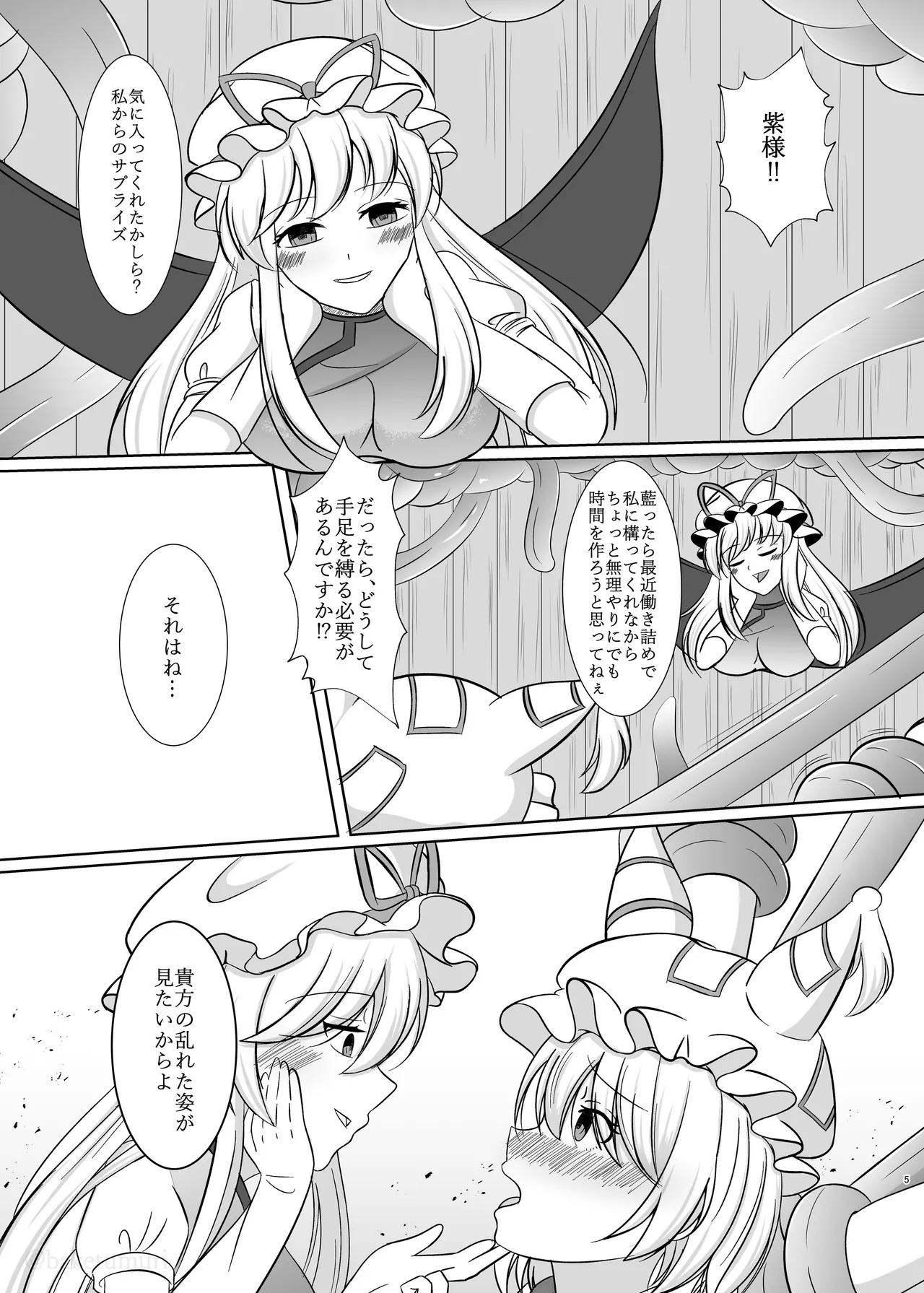 肉之檻 八雲藍 - page4