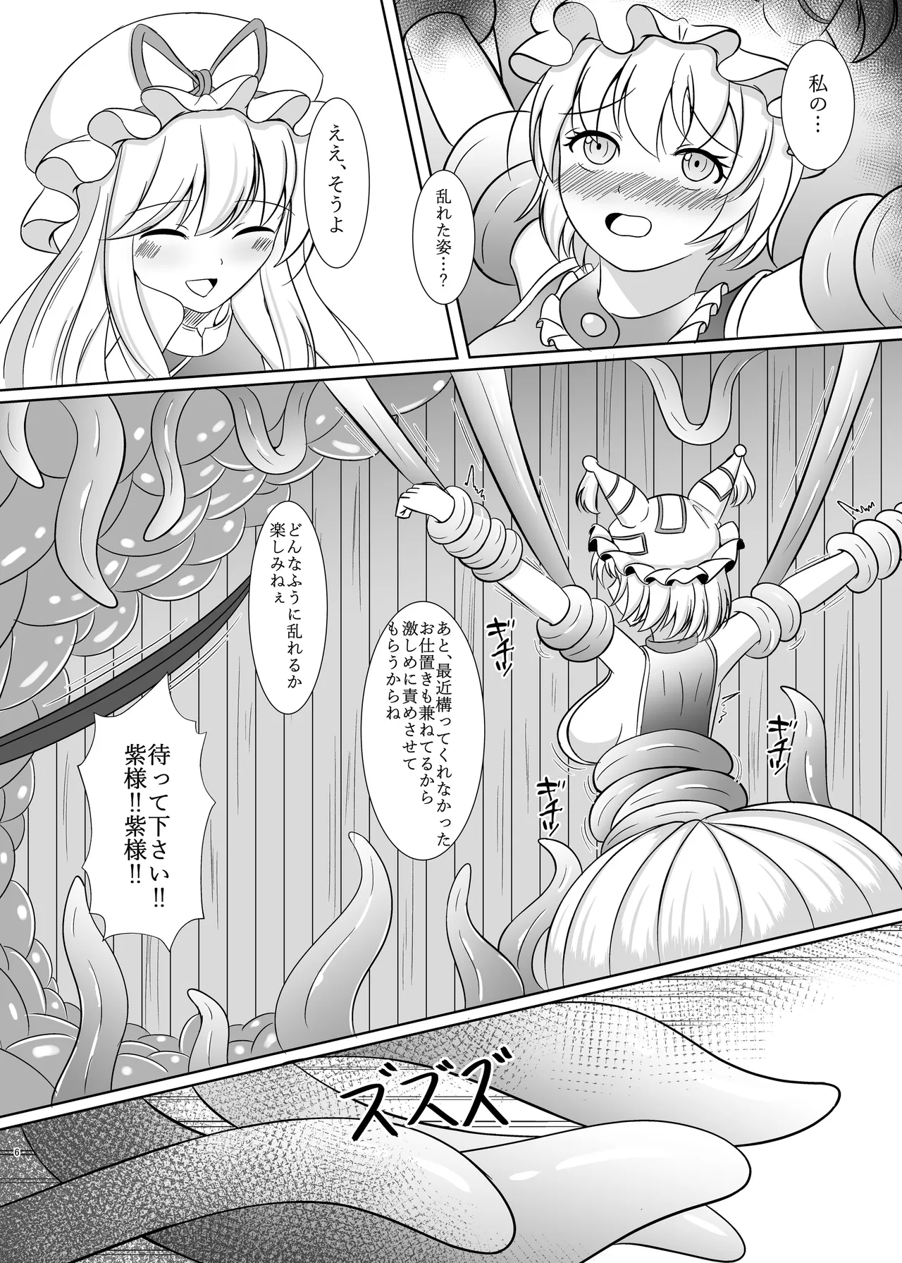 肉之檻 八雲藍 - page5