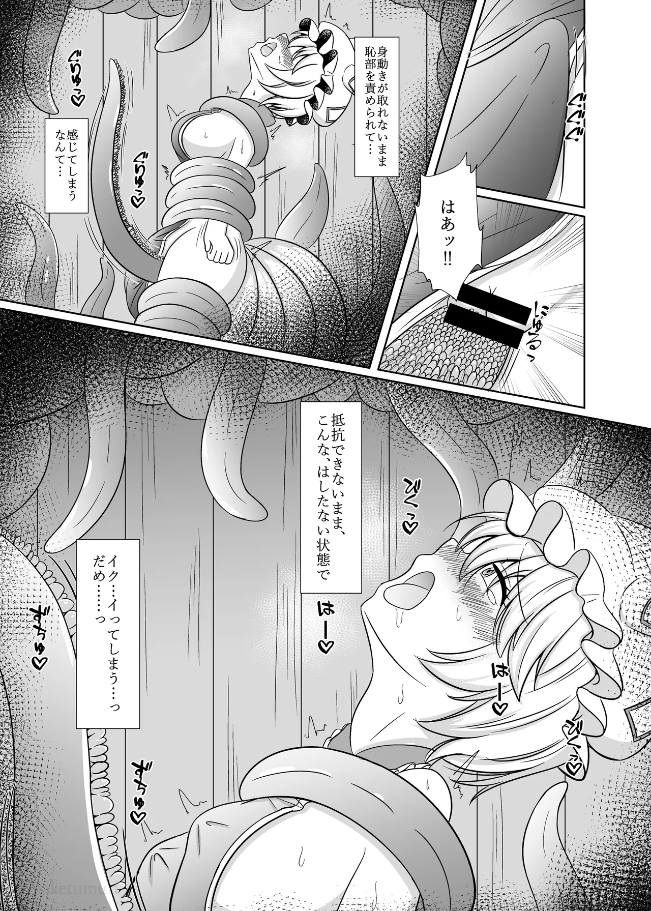 肉之檻 八雲藍 - page8