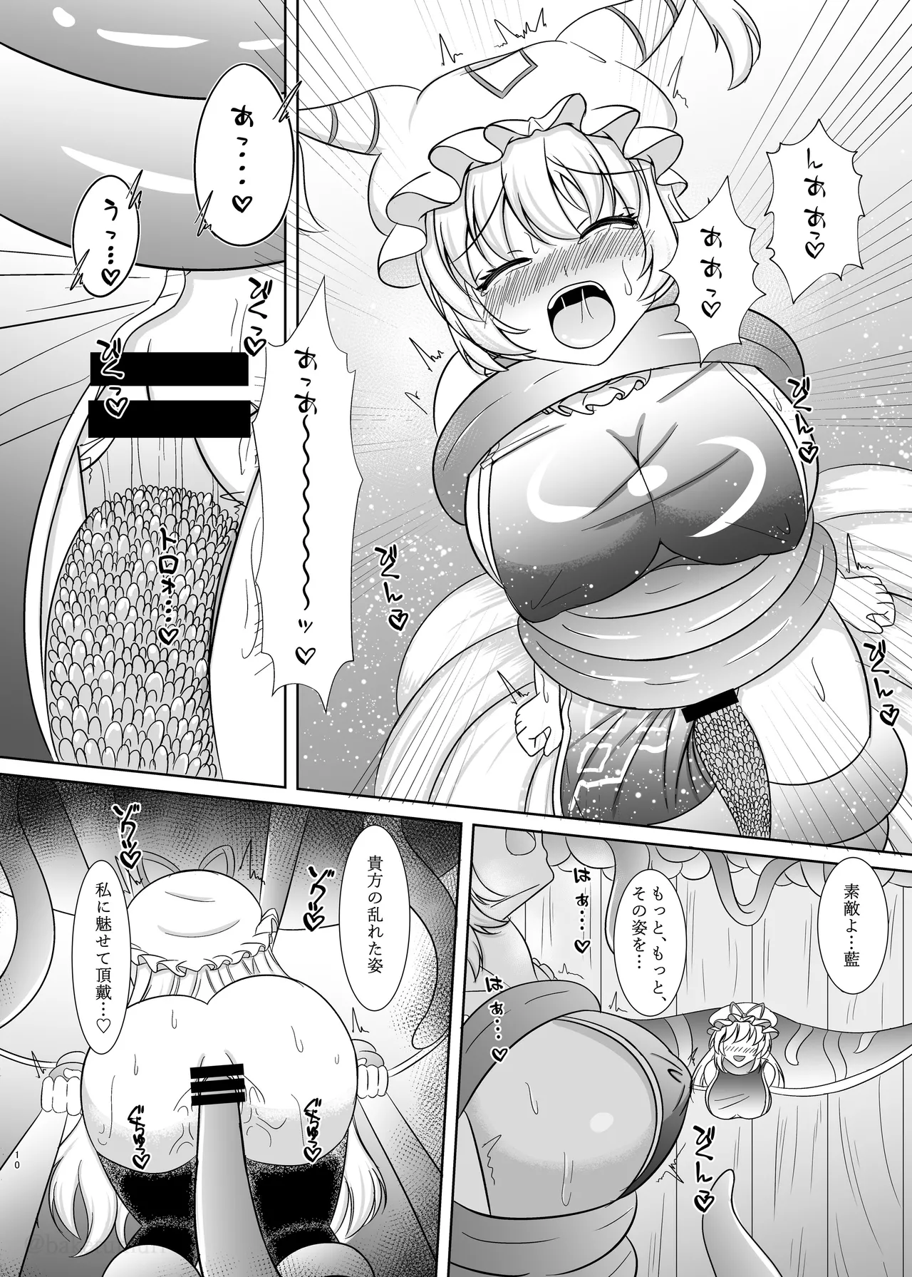 肉之檻 八雲藍 - page9
