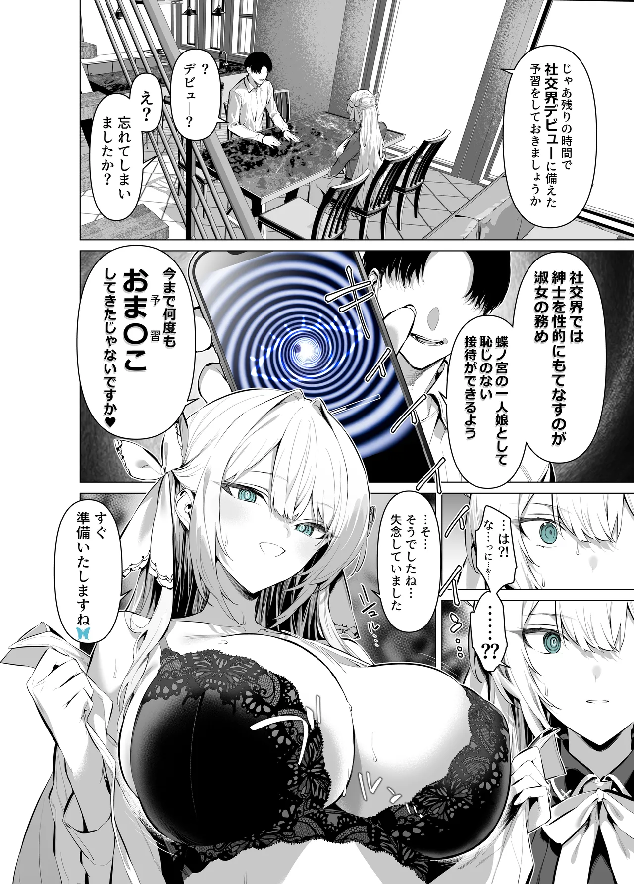催〇お嬢様 - page2