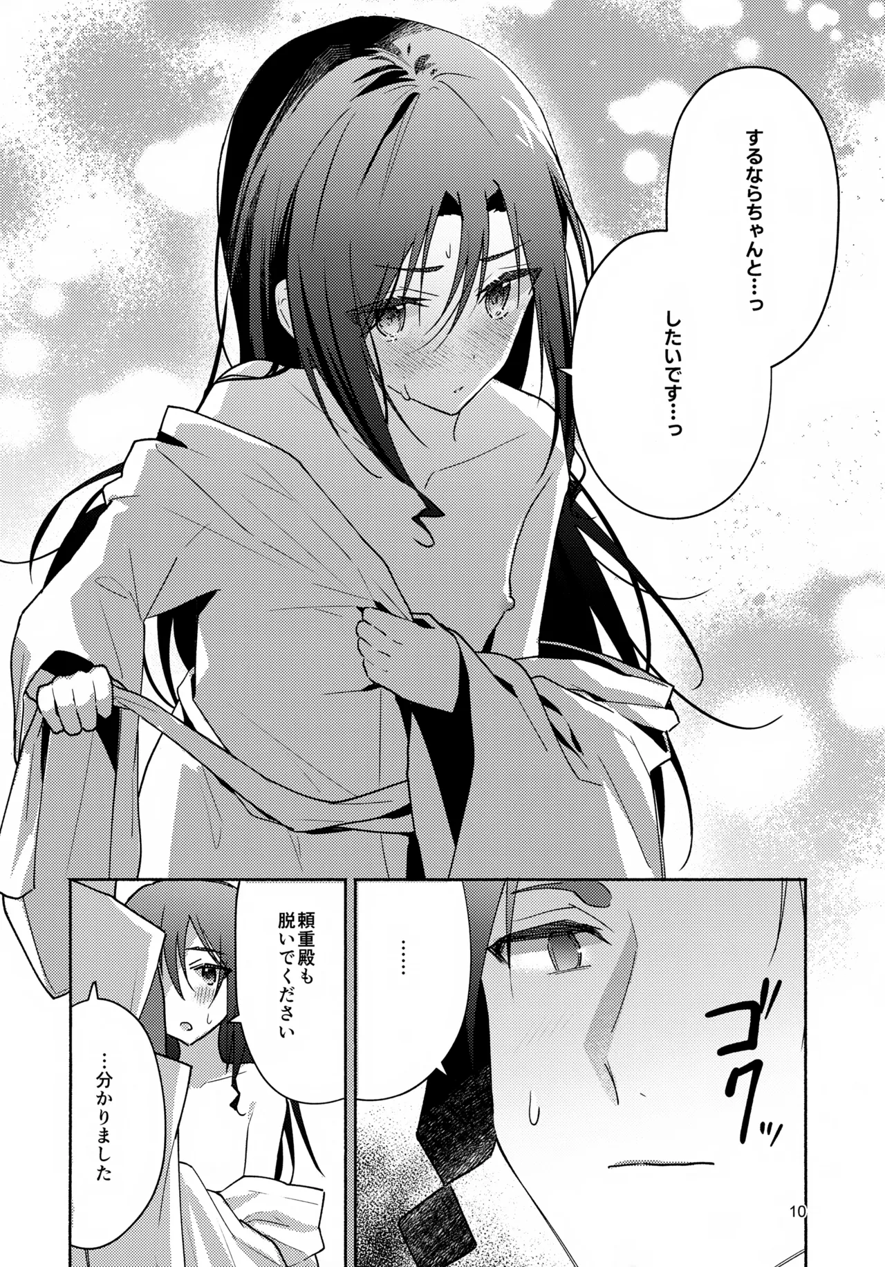 地獄でセックスしないと出られない頼若の本 - page10