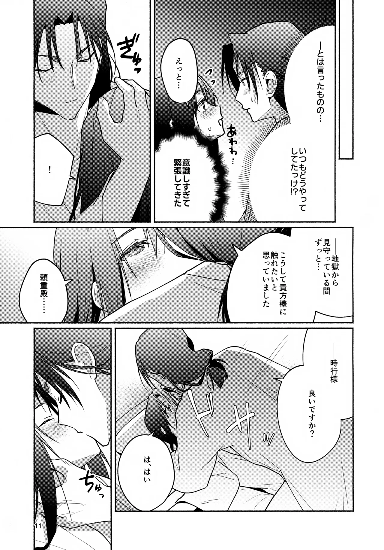 地獄でセックスしないと出られない頼若の本 - page11