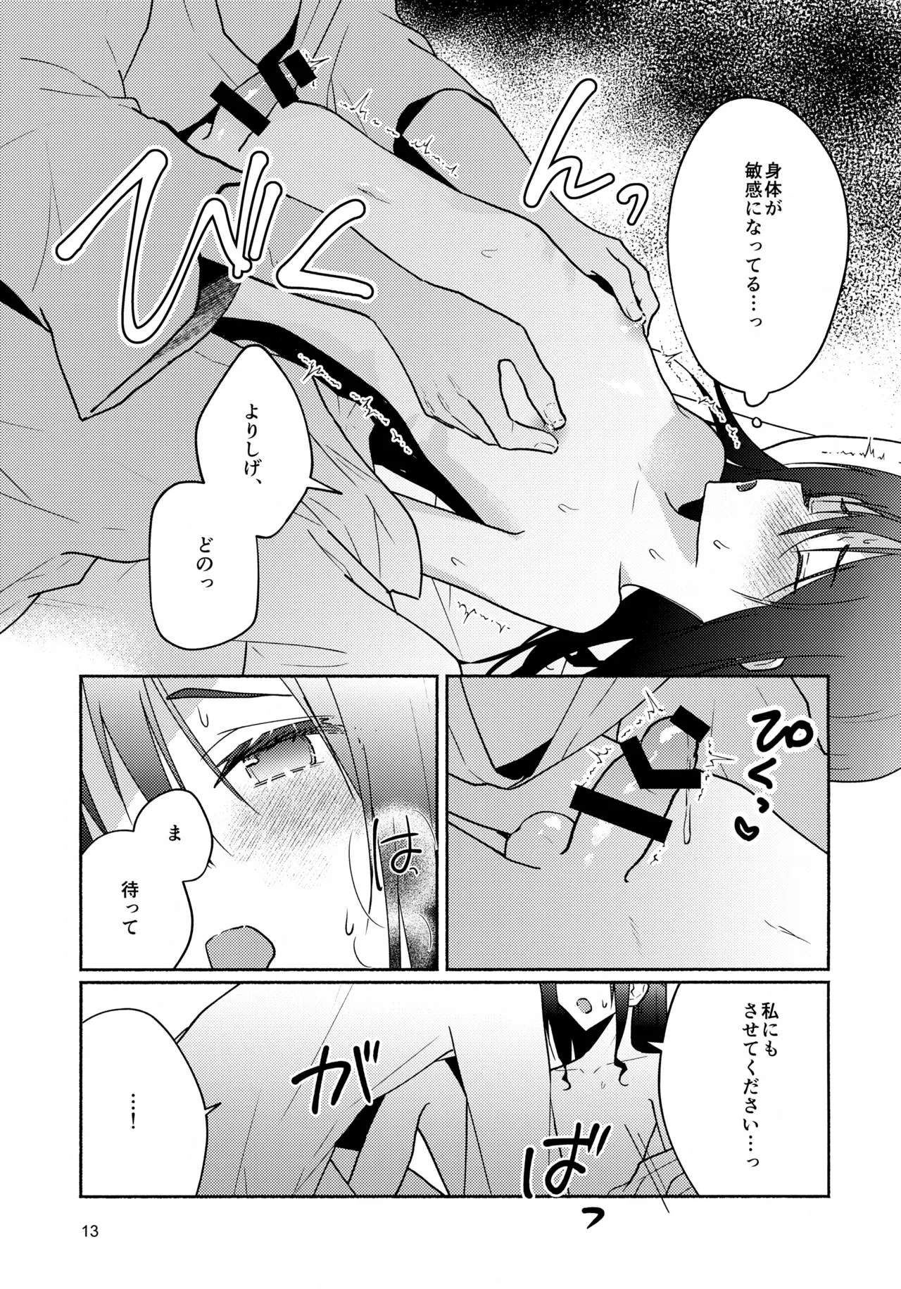 地獄でセックスしないと出られない頼若の本 - page13