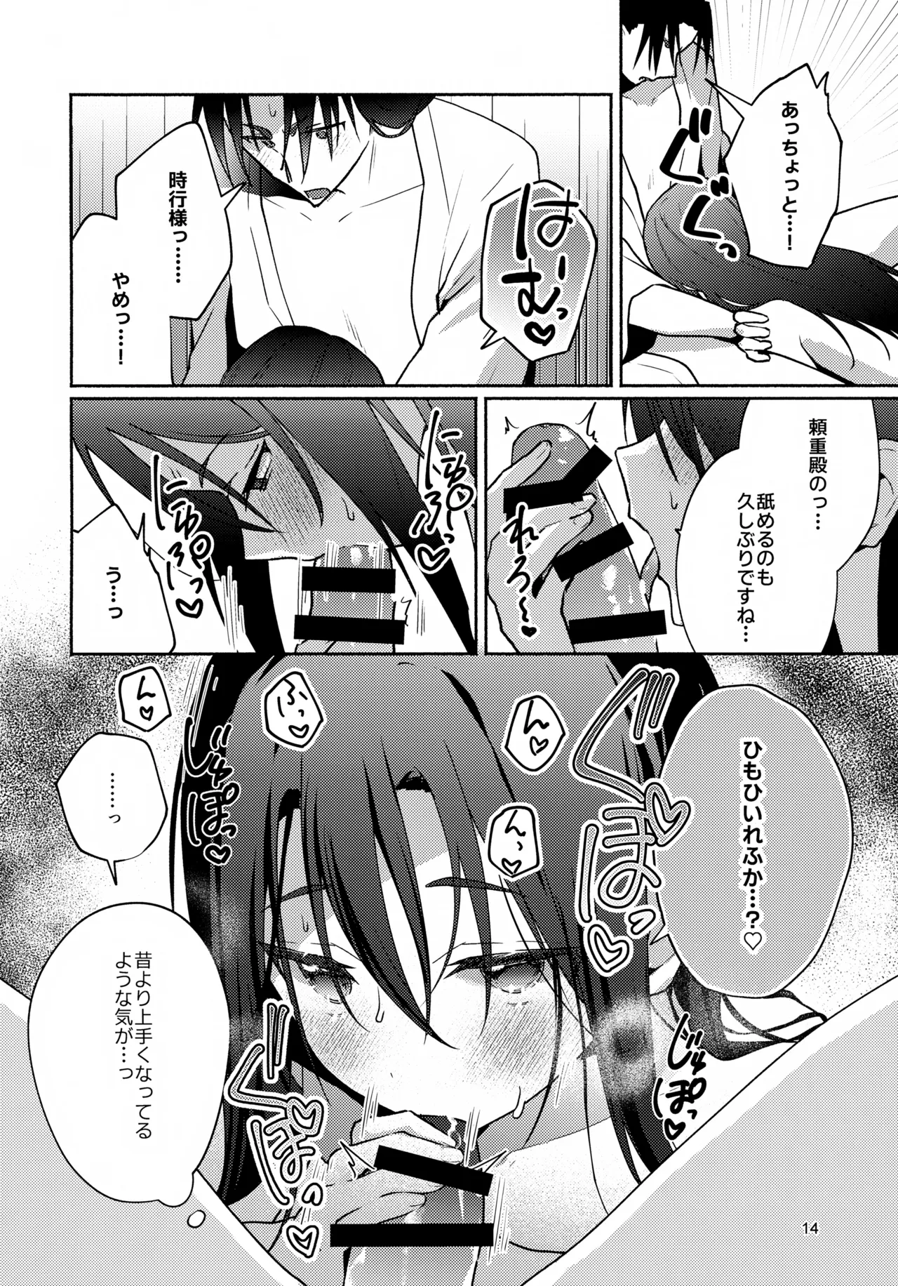 地獄でセックスしないと出られない頼若の本 - page14