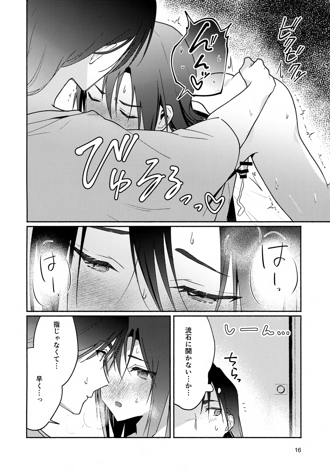 地獄でセックスしないと出られない頼若の本 - page16