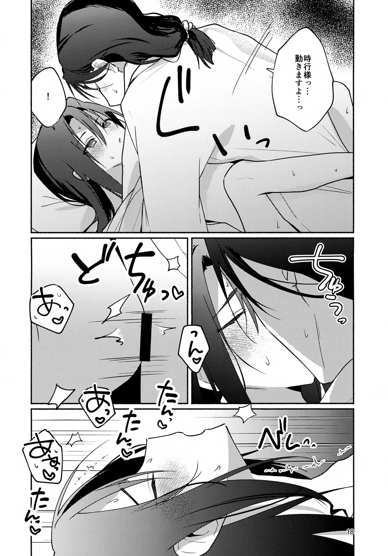 地獄でセックスしないと出られない頼若の本 - page18