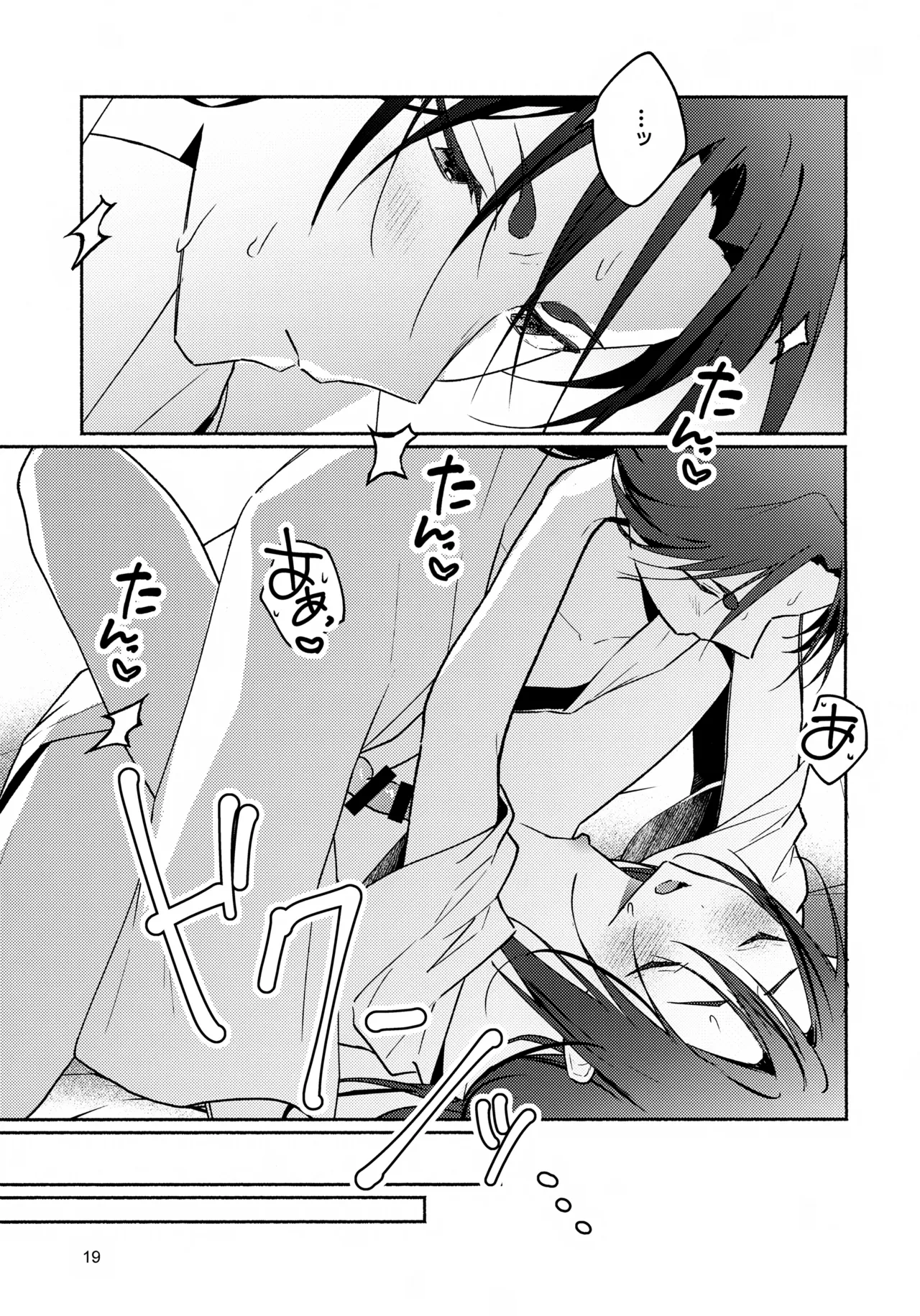 地獄でセックスしないと出られない頼若の本 - page19