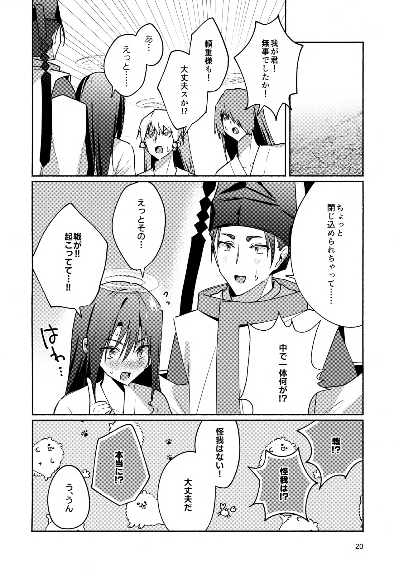 地獄でセックスしないと出られない頼若の本 - page20