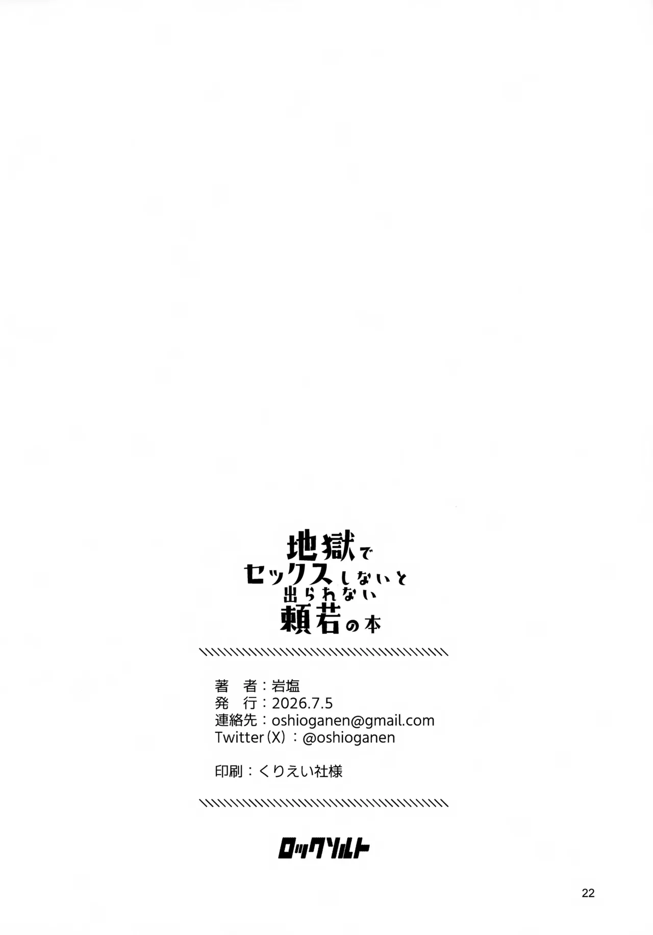 地獄でセックスしないと出られない頼若の本 - page22