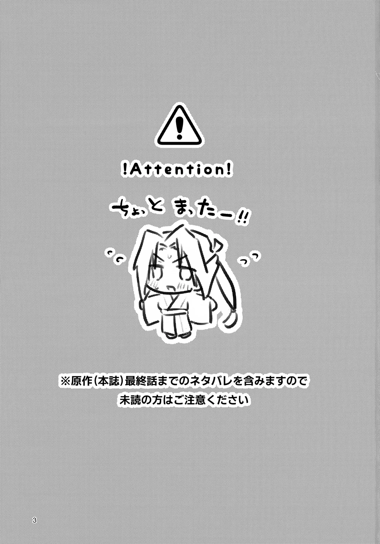 地獄でセックスしないと出られない頼若の本 - page3