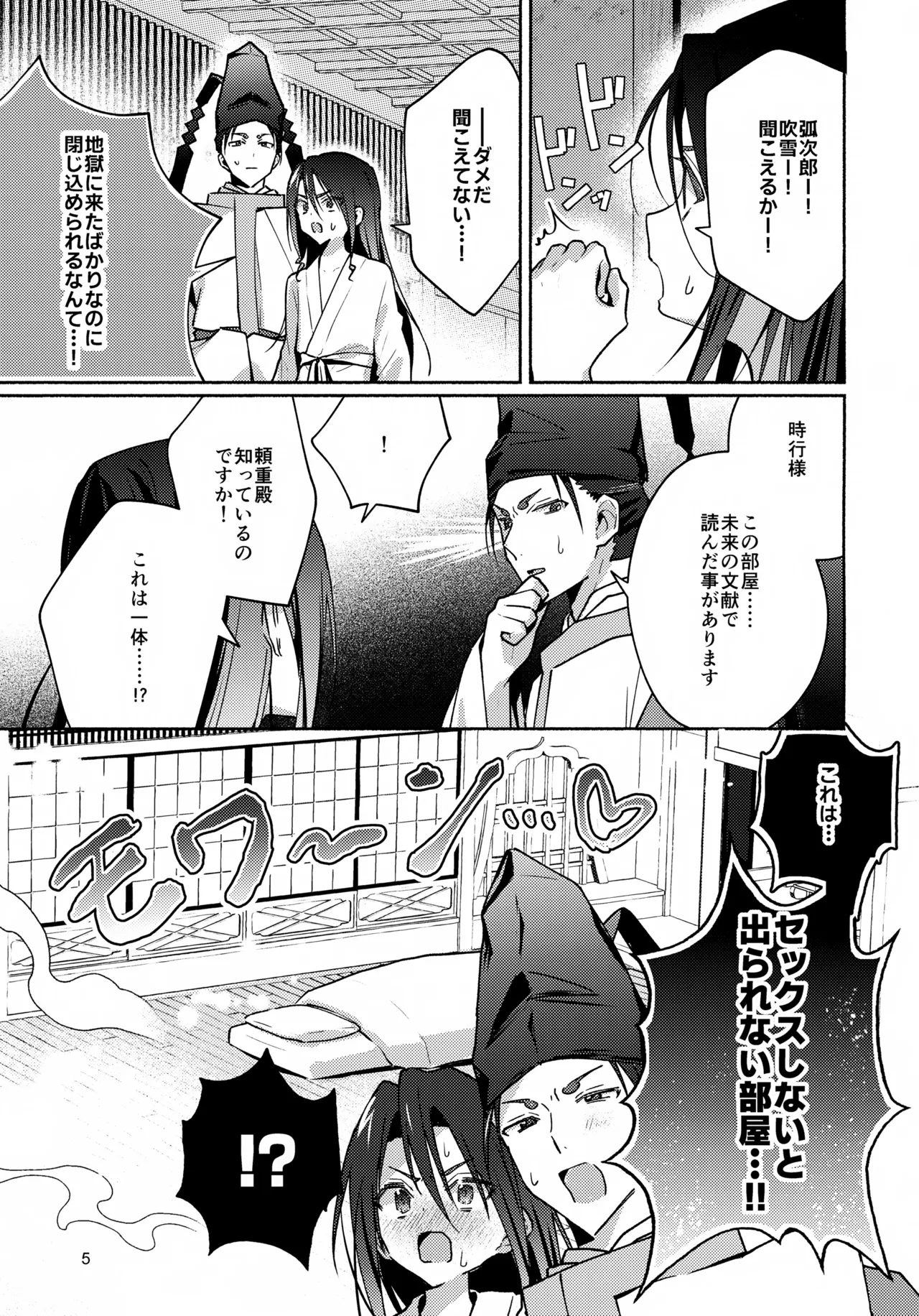 地獄でセックスしないと出られない頼若の本 - page5