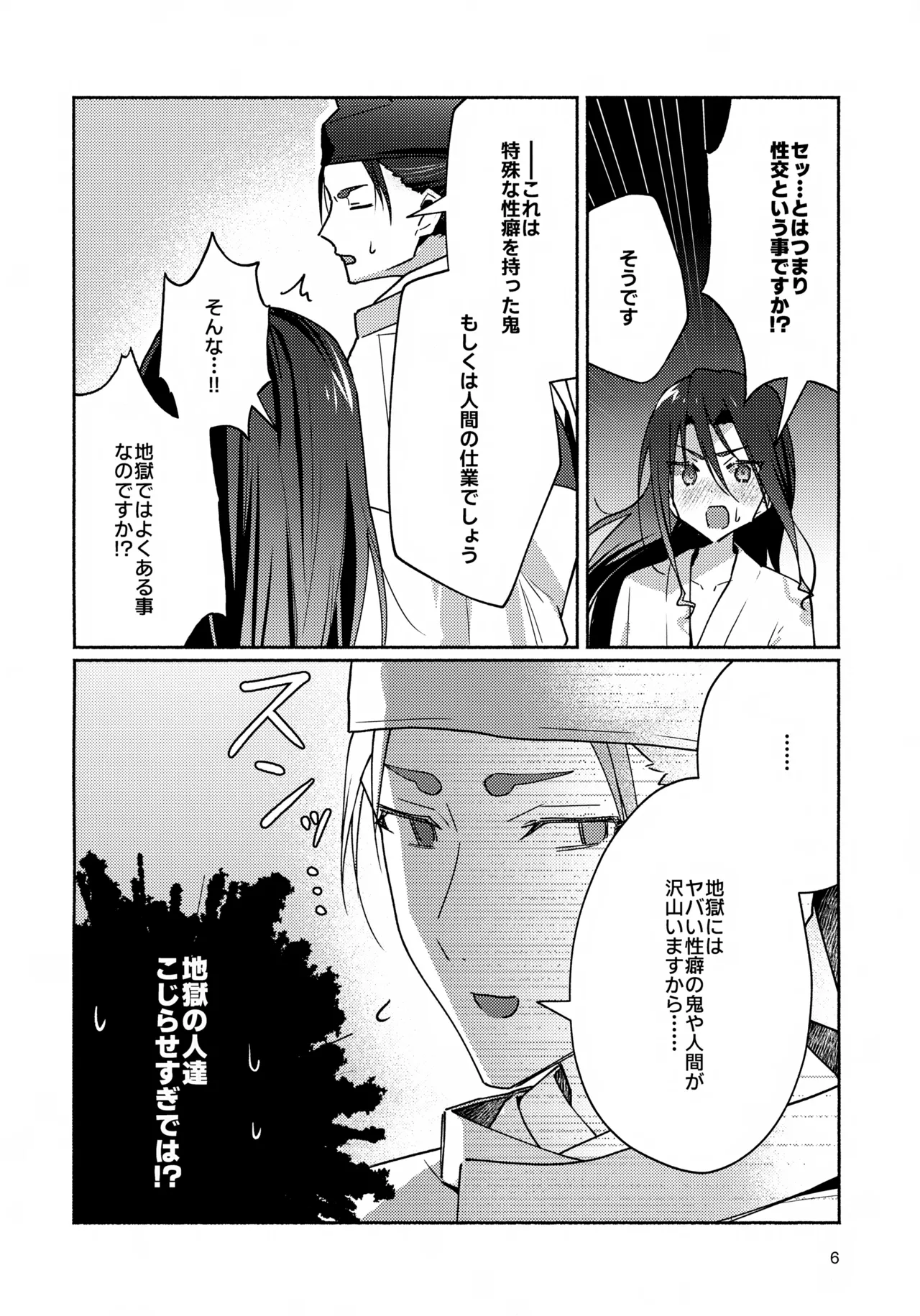 地獄でセックスしないと出られない頼若の本 - page6