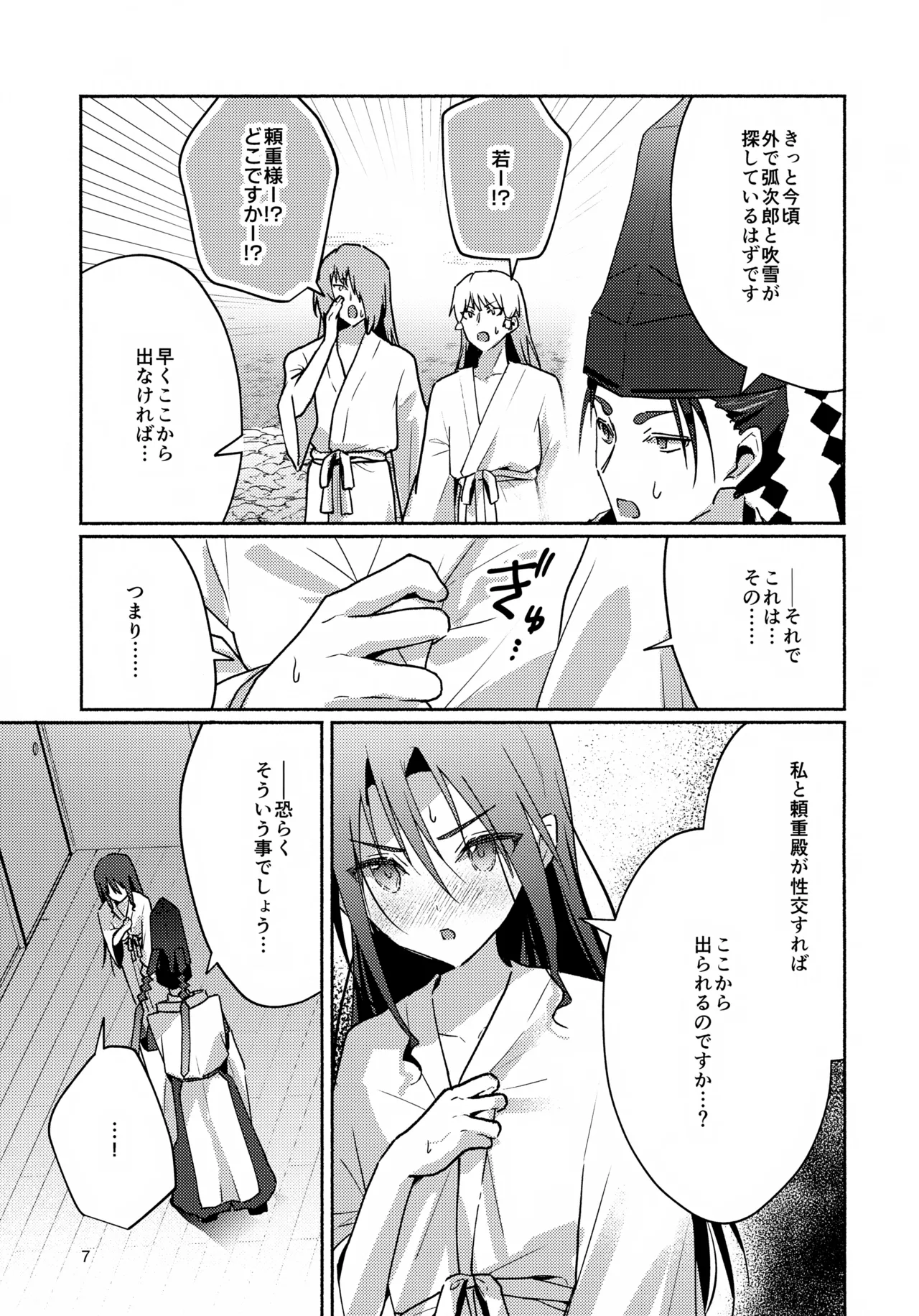 地獄でセックスしないと出られない頼若の本 - page7