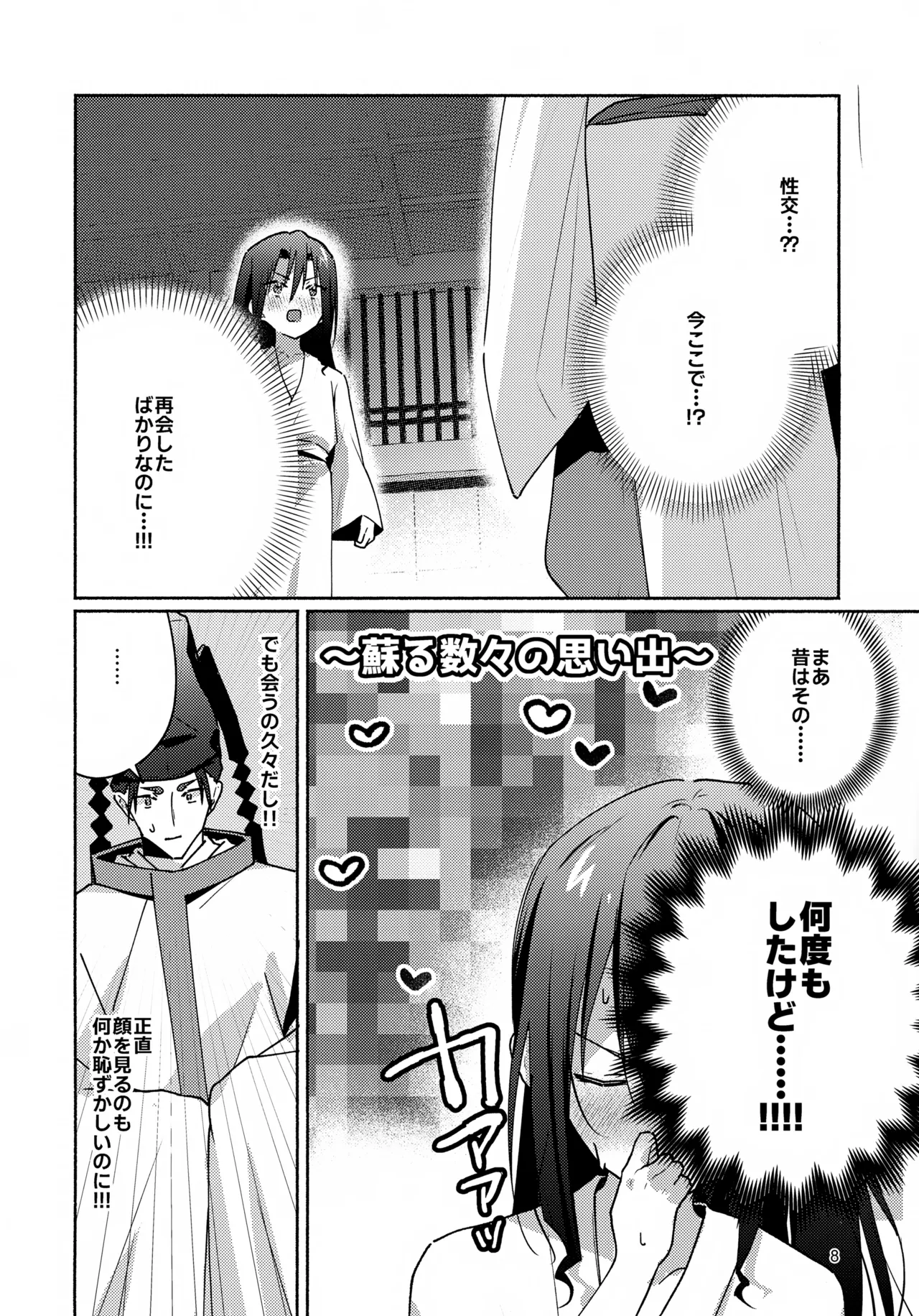 地獄でセックスしないと出られない頼若の本 - page8