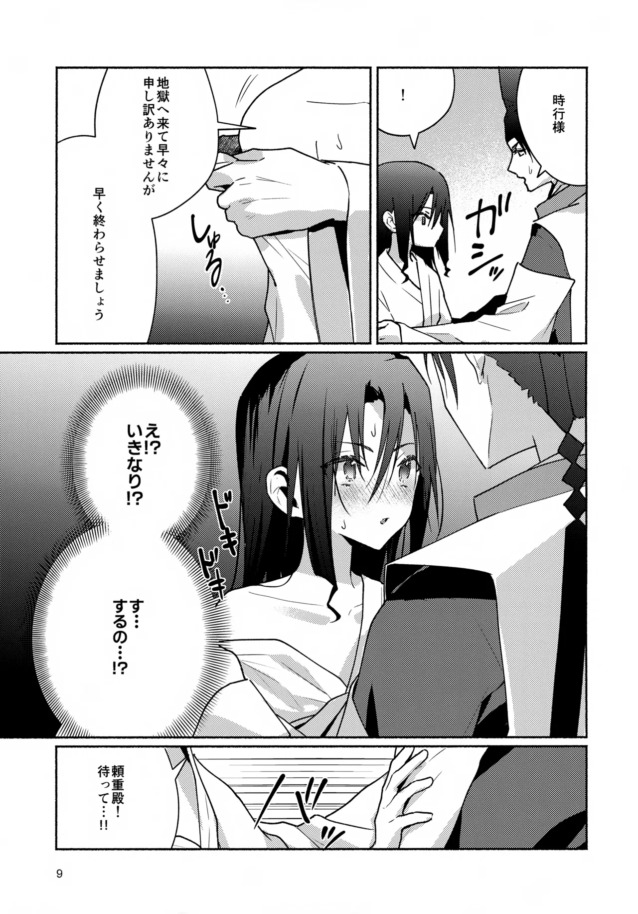 地獄でセックスしないと出られない頼若の本 - page9