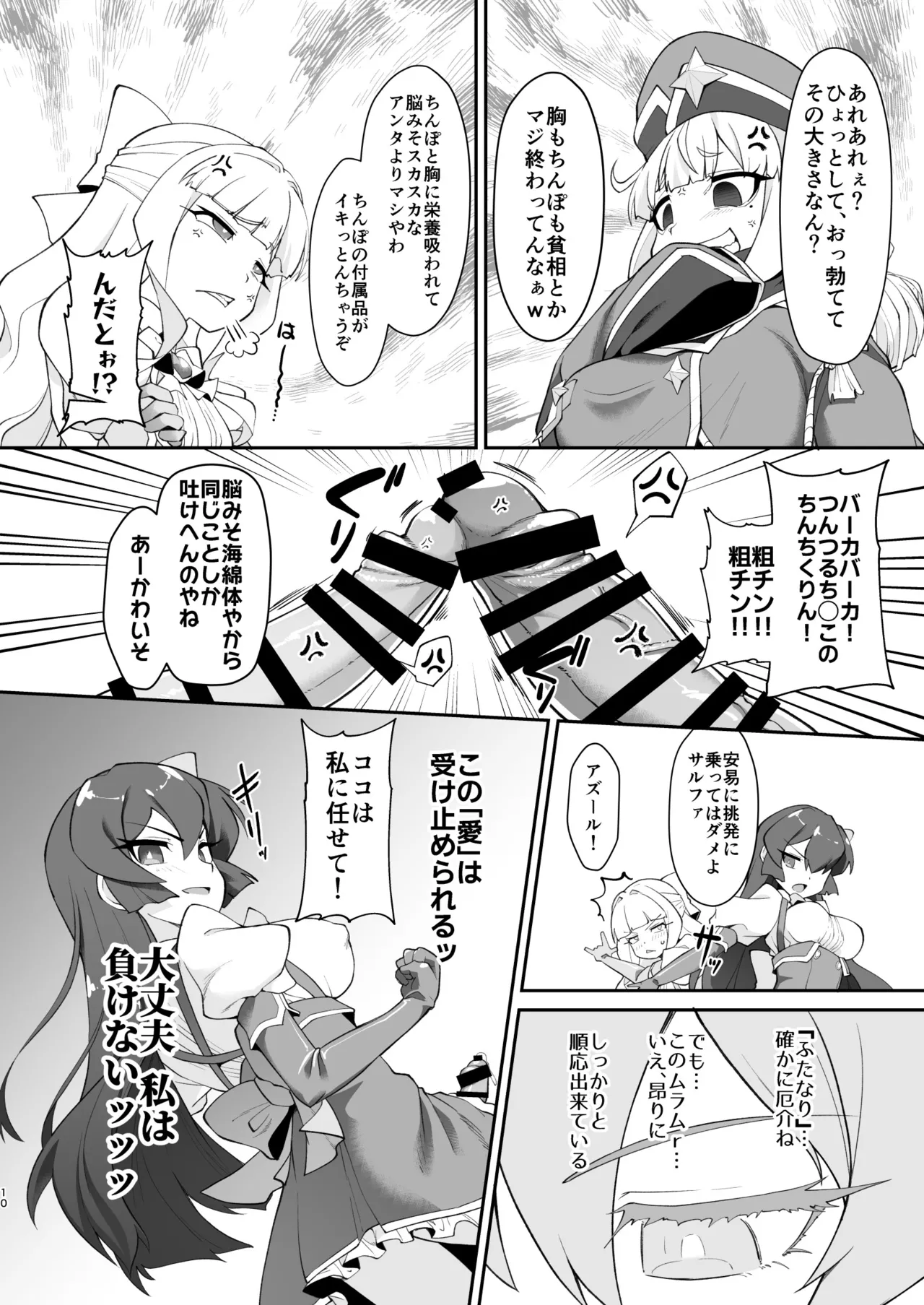 こんな素敵な薬があるなら 使うしかないじゃありませんか - page10