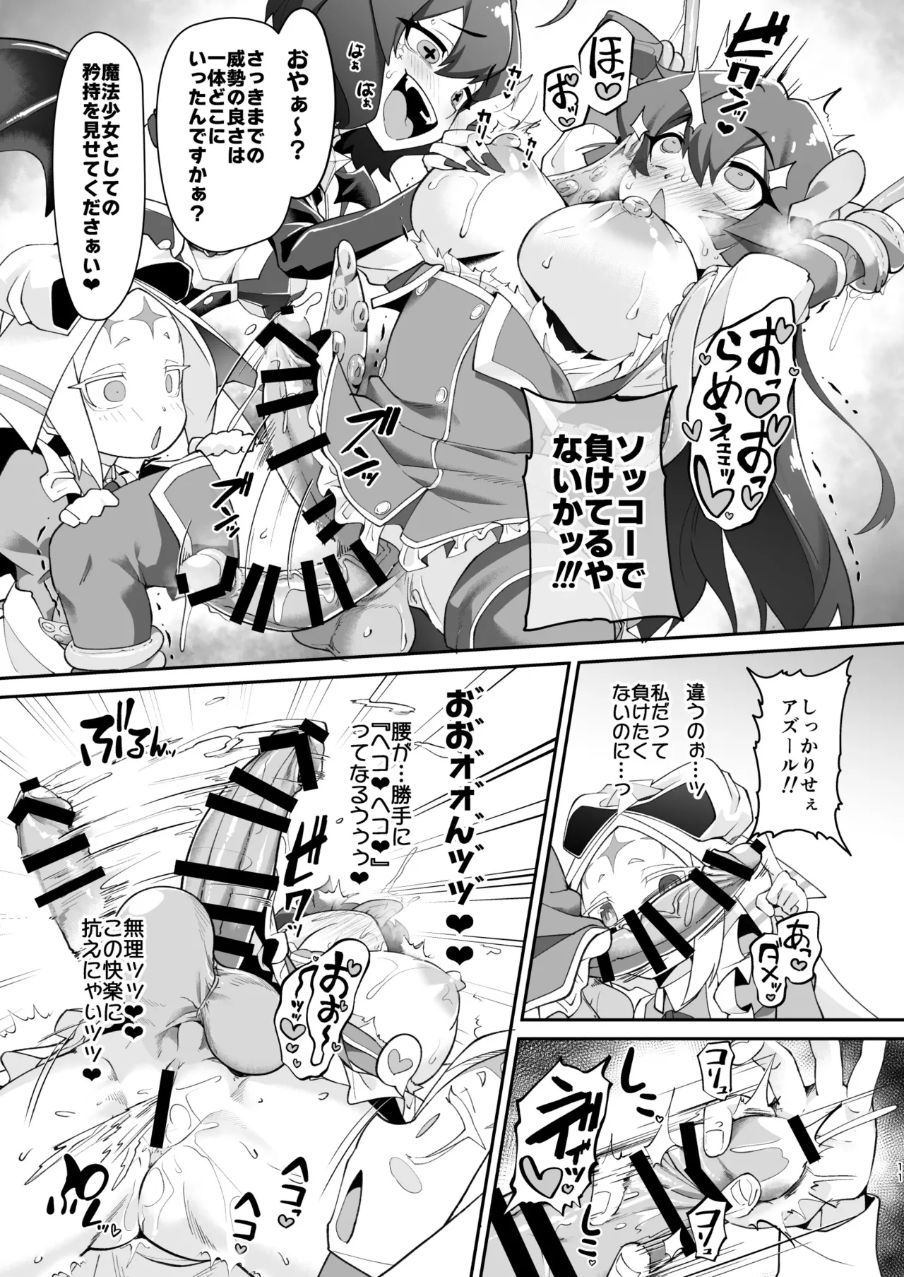 こんな素敵な薬があるなら 使うしかないじゃありませんか - page11
