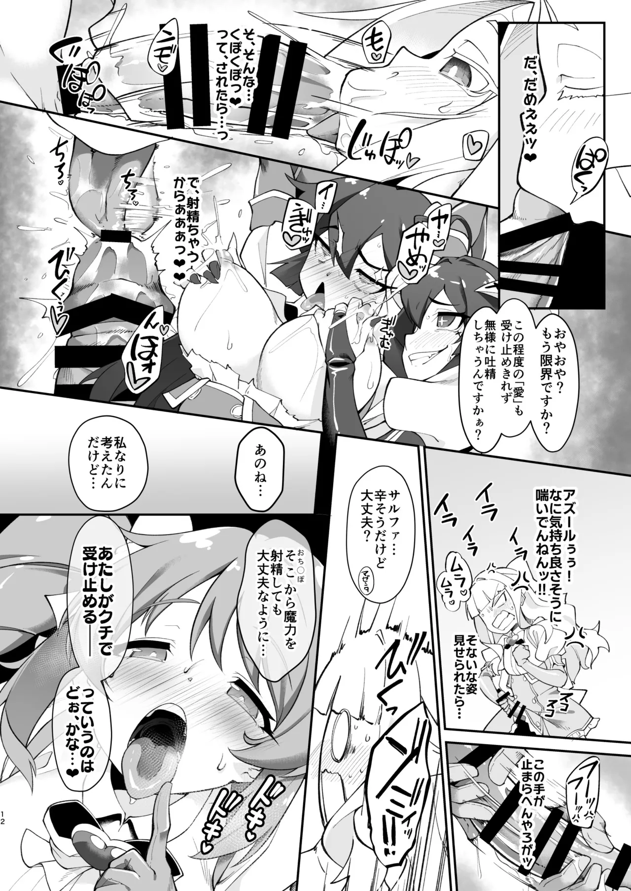 こんな素敵な薬があるなら 使うしかないじゃありませんか - page12