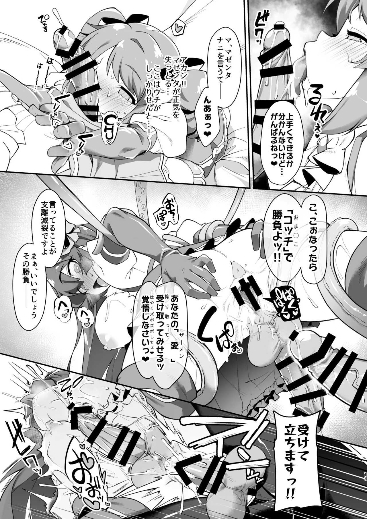 こんな素敵な薬があるなら 使うしかないじゃありませんか - page13