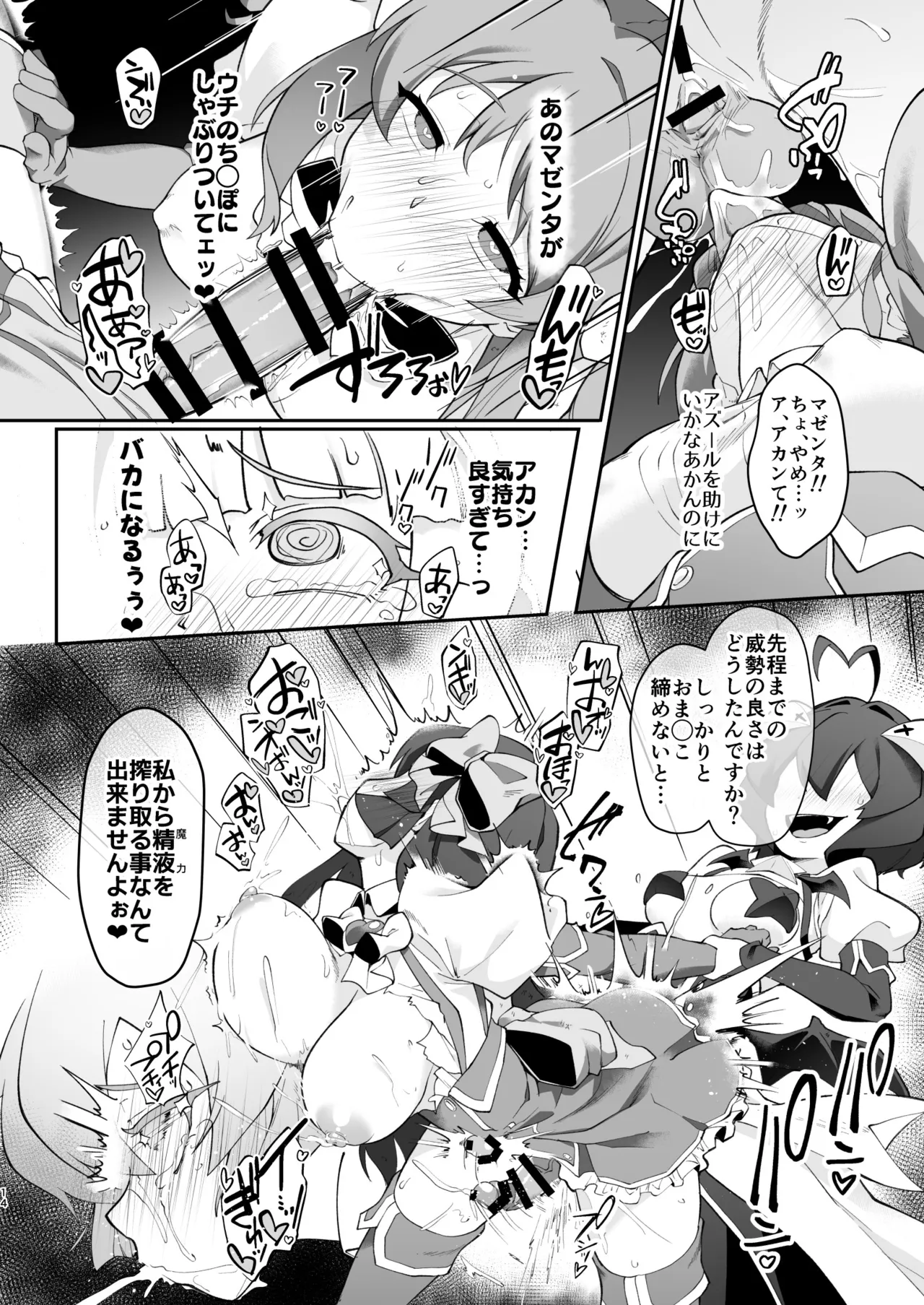 こんな素敵な薬があるなら 使うしかないじゃありませんか - page14