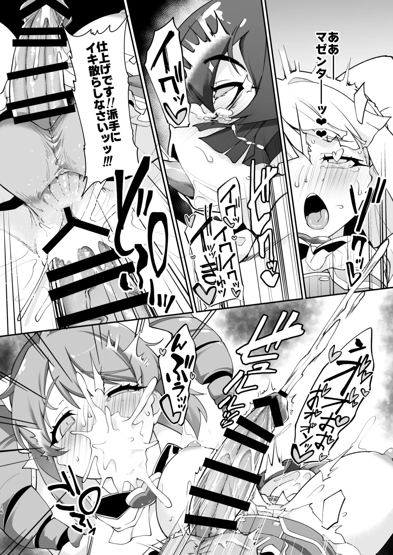 こんな素敵な薬があるなら 使うしかないじゃありませんか - page16