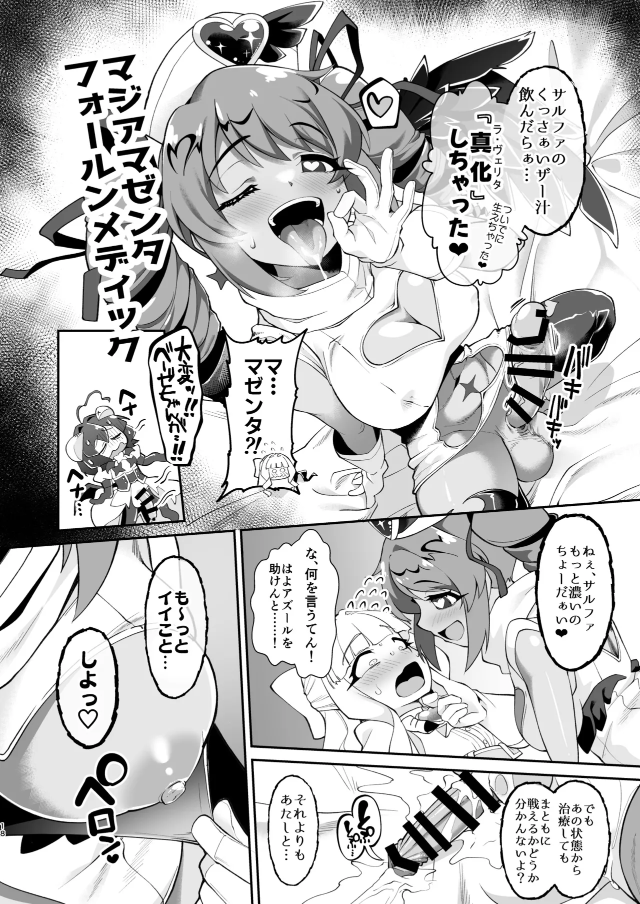 こんな素敵な薬があるなら 使うしかないじゃありませんか - page18