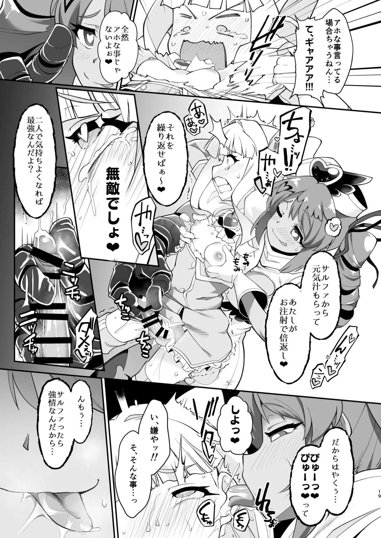 こんな素敵な薬があるなら 使うしかないじゃありませんか - page19