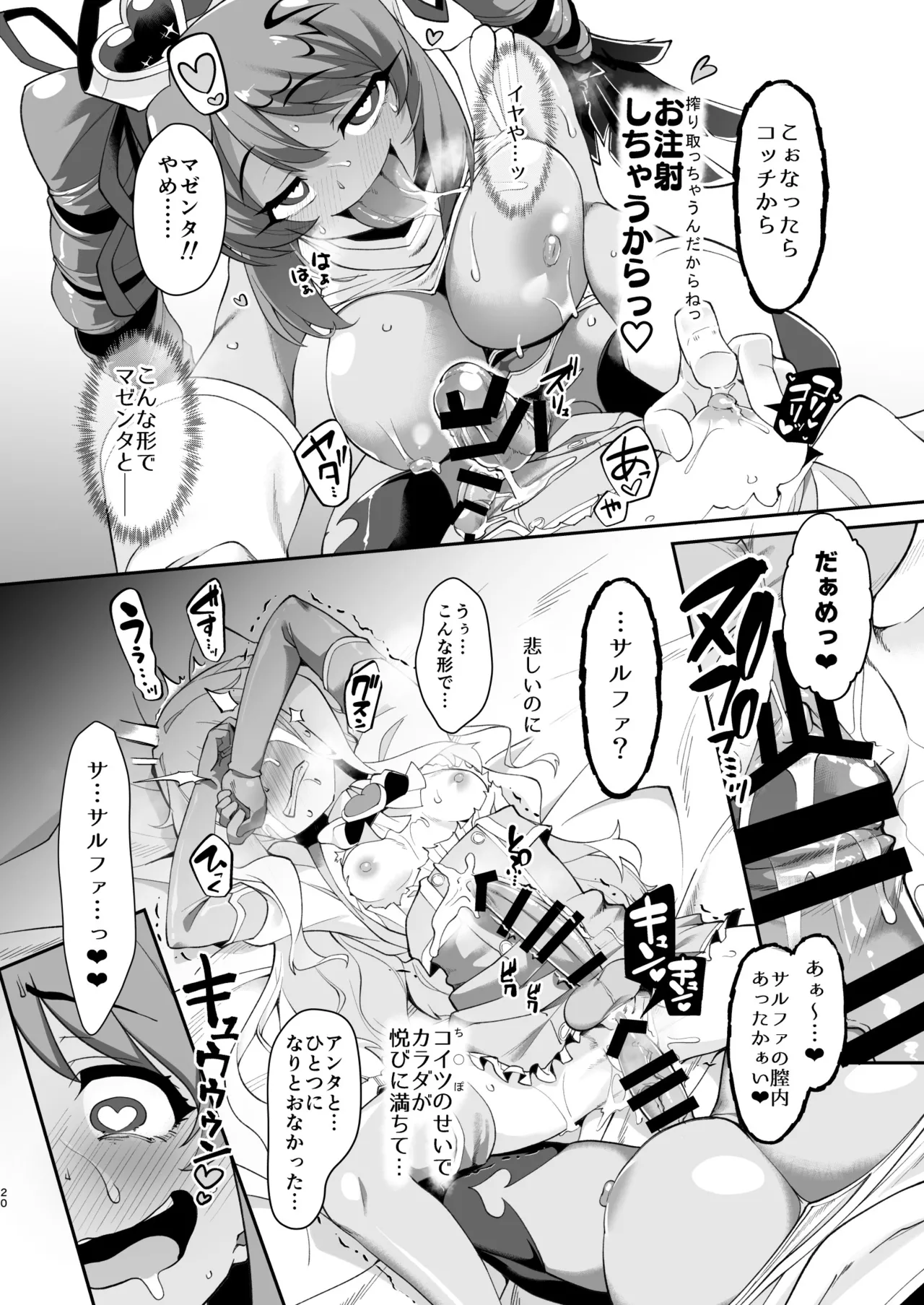 こんな素敵な薬があるなら 使うしかないじゃありませんか - page20