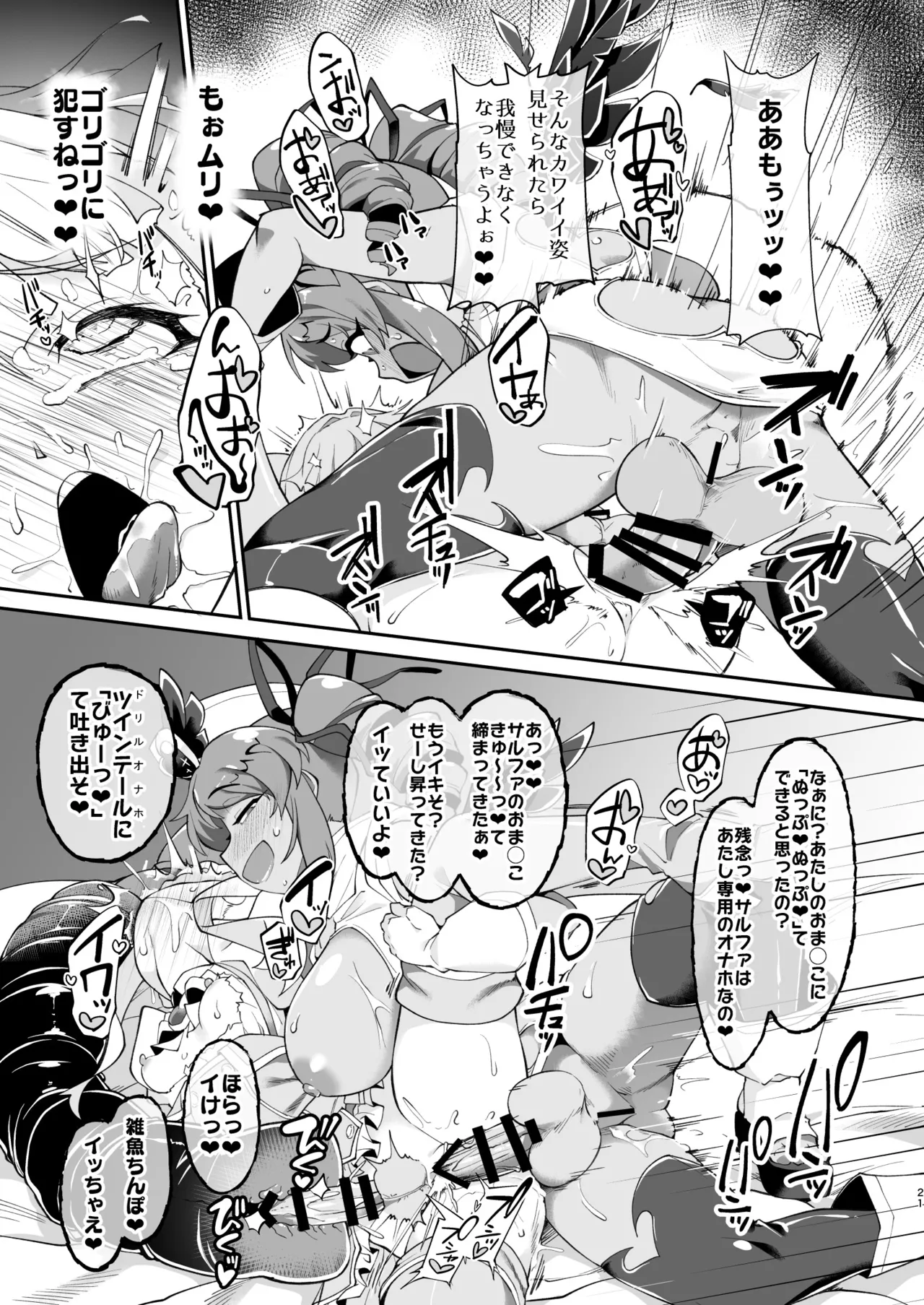 こんな素敵な薬があるなら 使うしかないじゃありませんか - page21