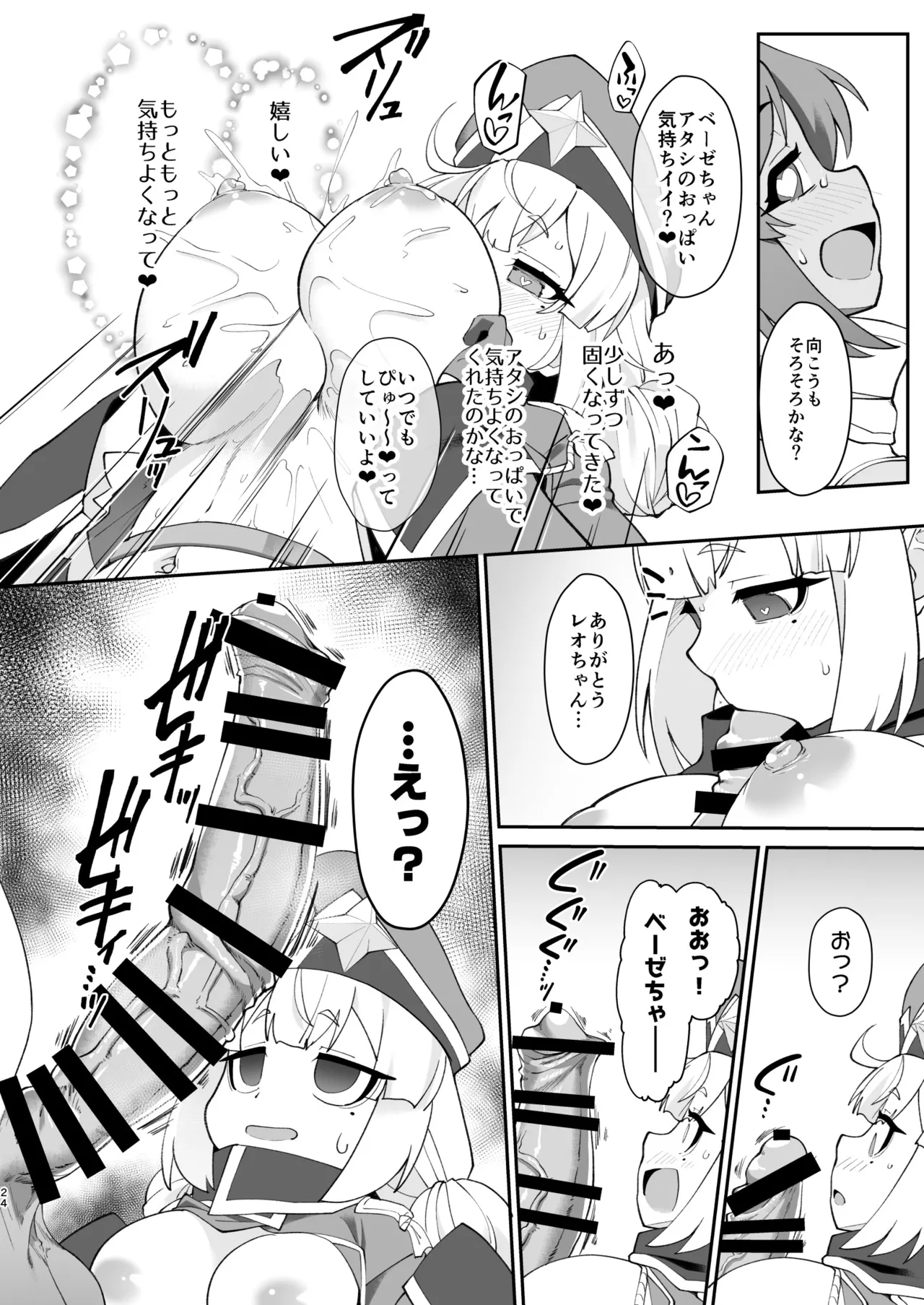 こんな素敵な薬があるなら 使うしかないじゃありませんか - page24