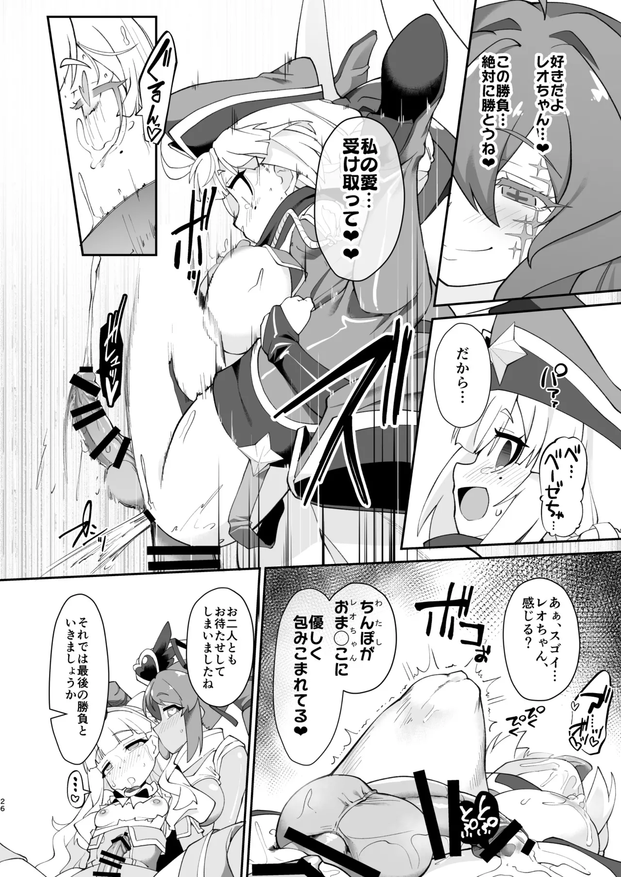 こんな素敵な薬があるなら 使うしかないじゃありませんか - page26