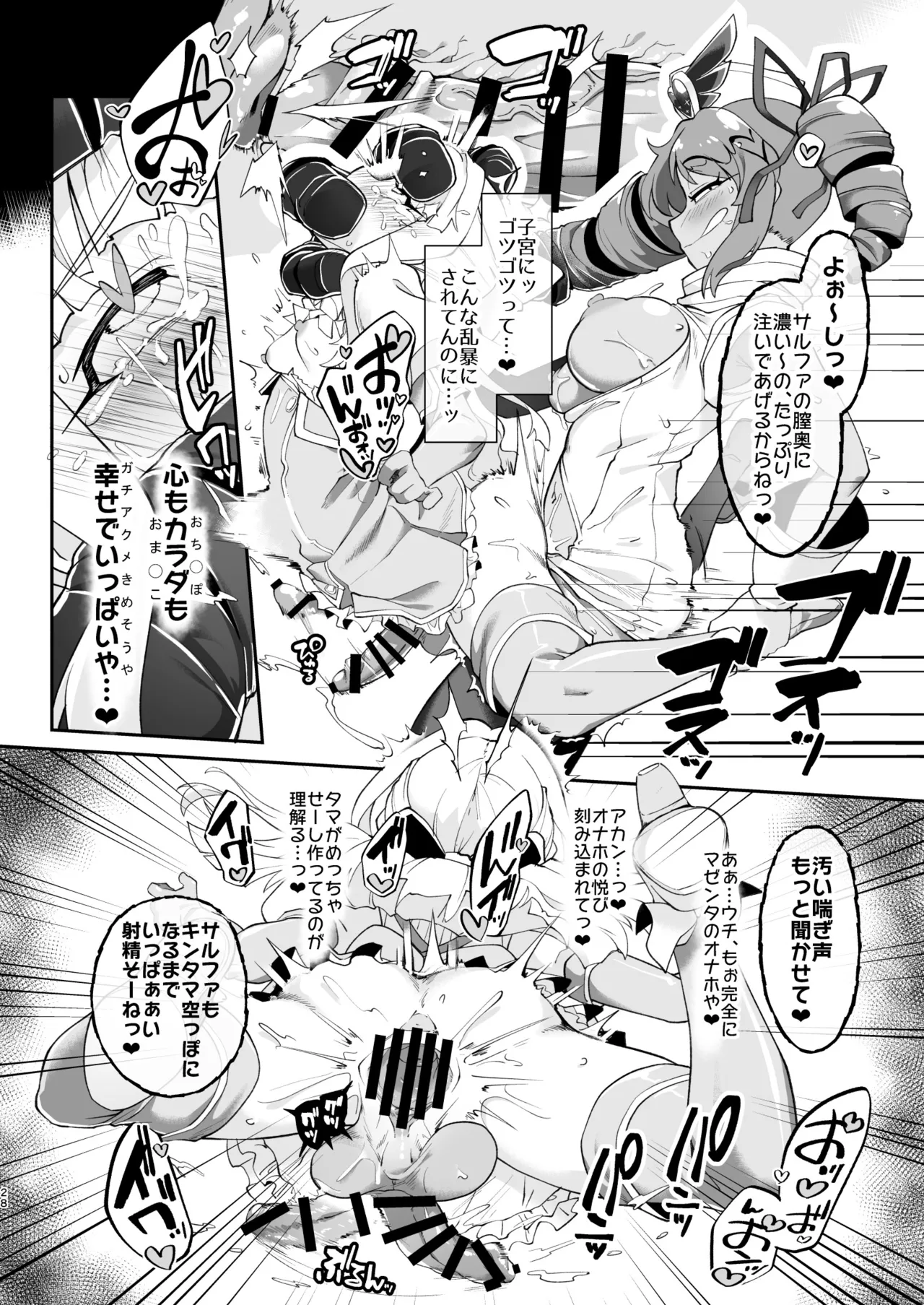 こんな素敵な薬があるなら 使うしかないじゃありませんか - page28