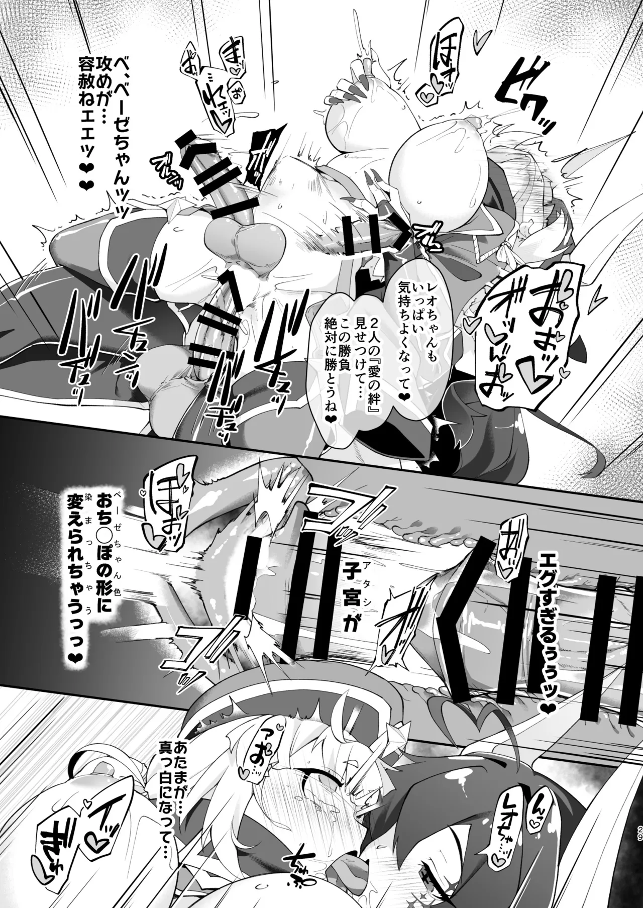 こんな素敵な薬があるなら 使うしかないじゃありませんか - page29