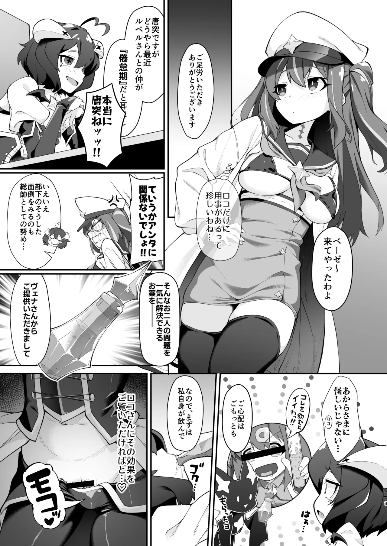 こんな素敵な薬があるなら 使うしかないじゃありませんか - page3