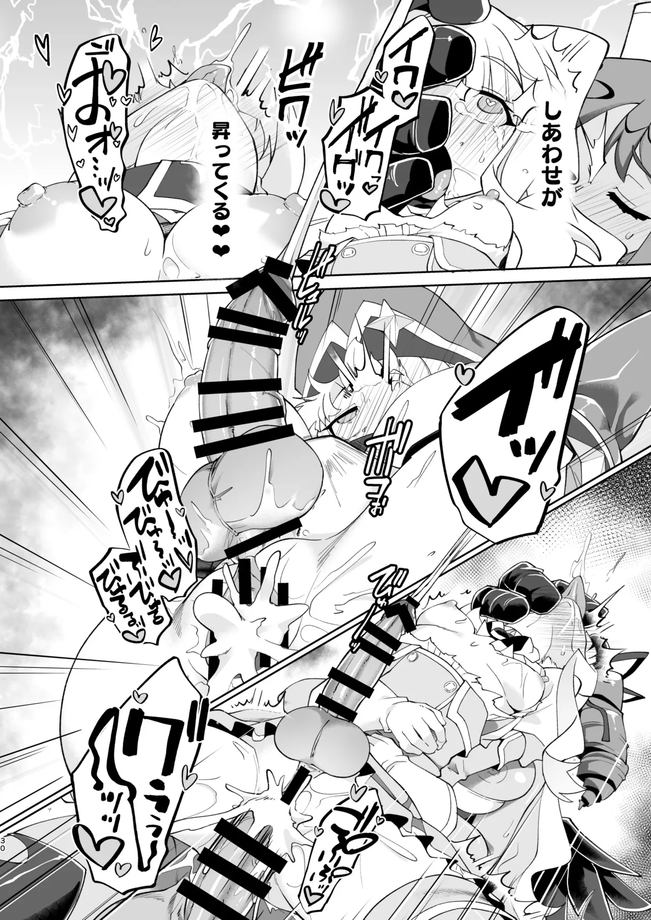 こんな素敵な薬があるなら 使うしかないじゃありませんか - page30