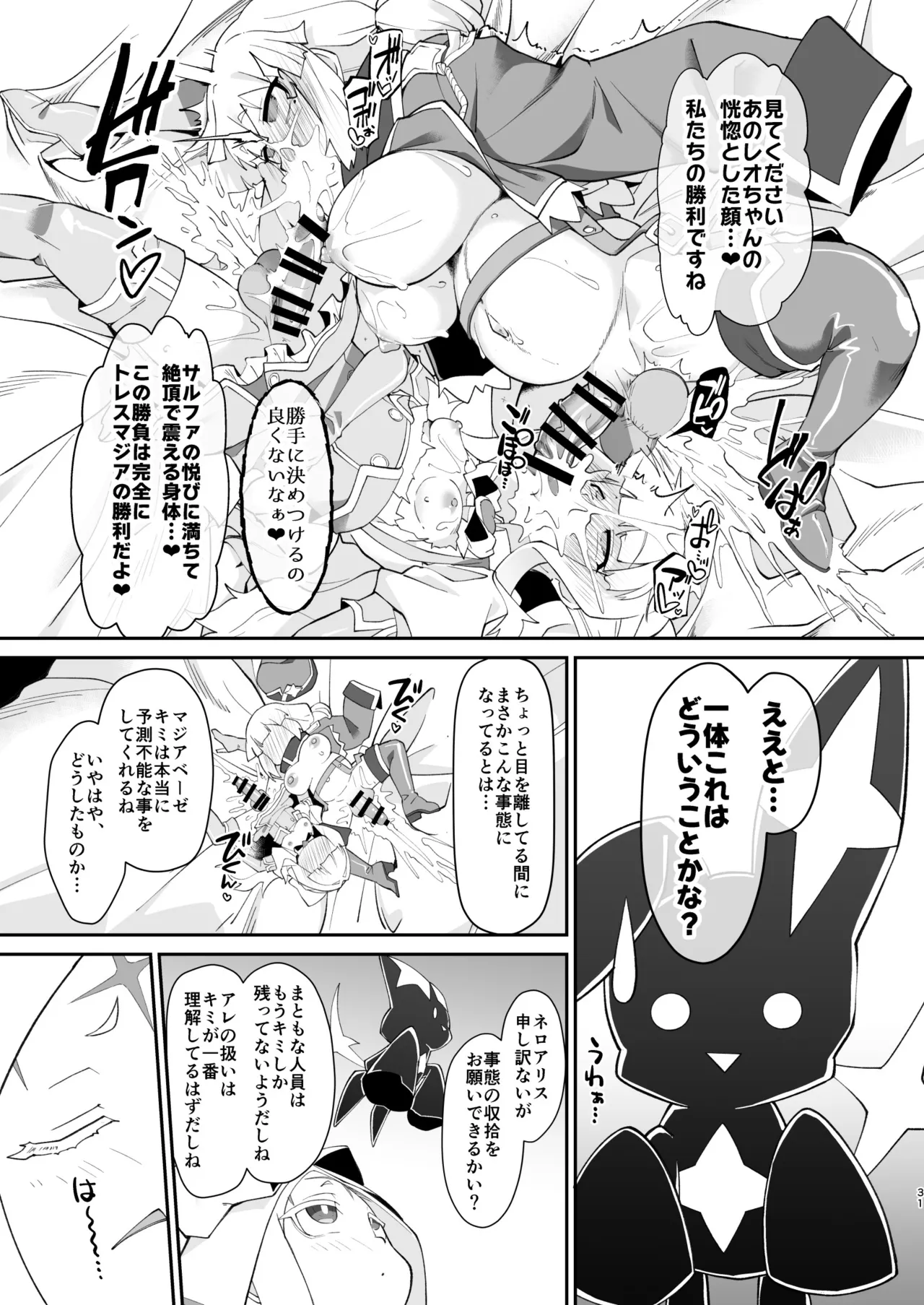 こんな素敵な薬があるなら 使うしかないじゃありませんか - page31
