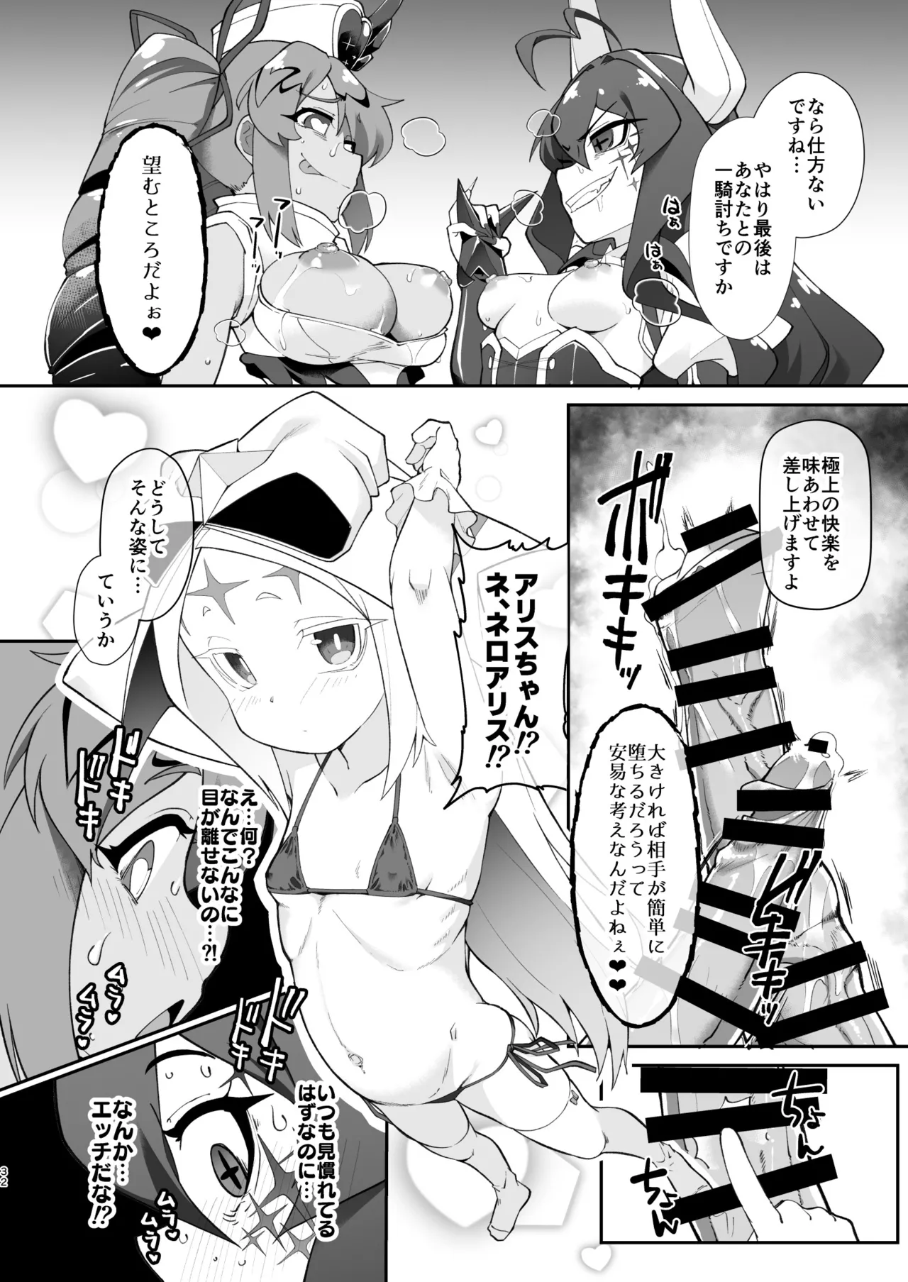 こんな素敵な薬があるなら 使うしかないじゃありませんか - page32