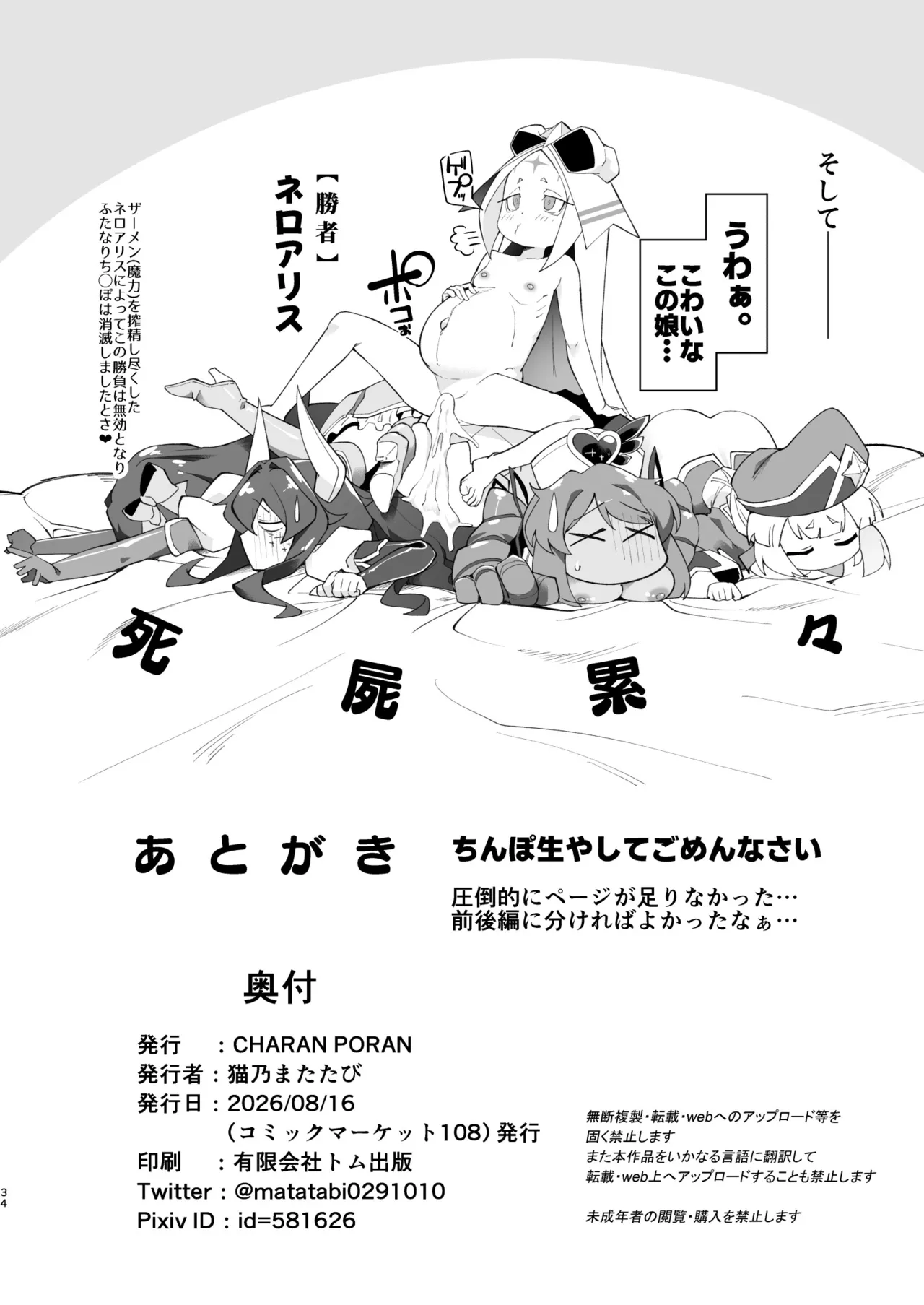 こんな素敵な薬があるなら 使うしかないじゃありませんか - page34