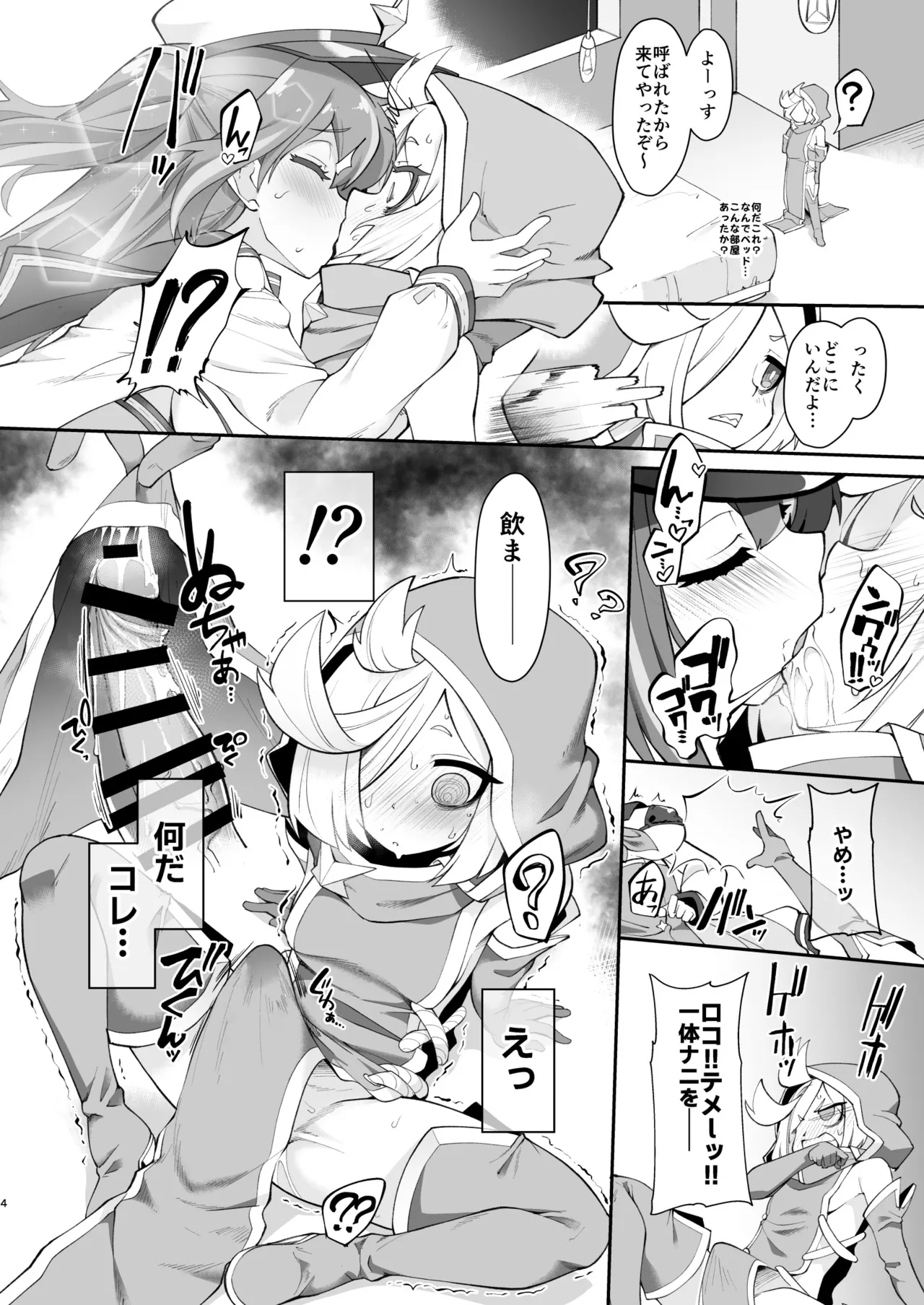 こんな素敵な薬があるなら 使うしかないじゃありませんか - page4