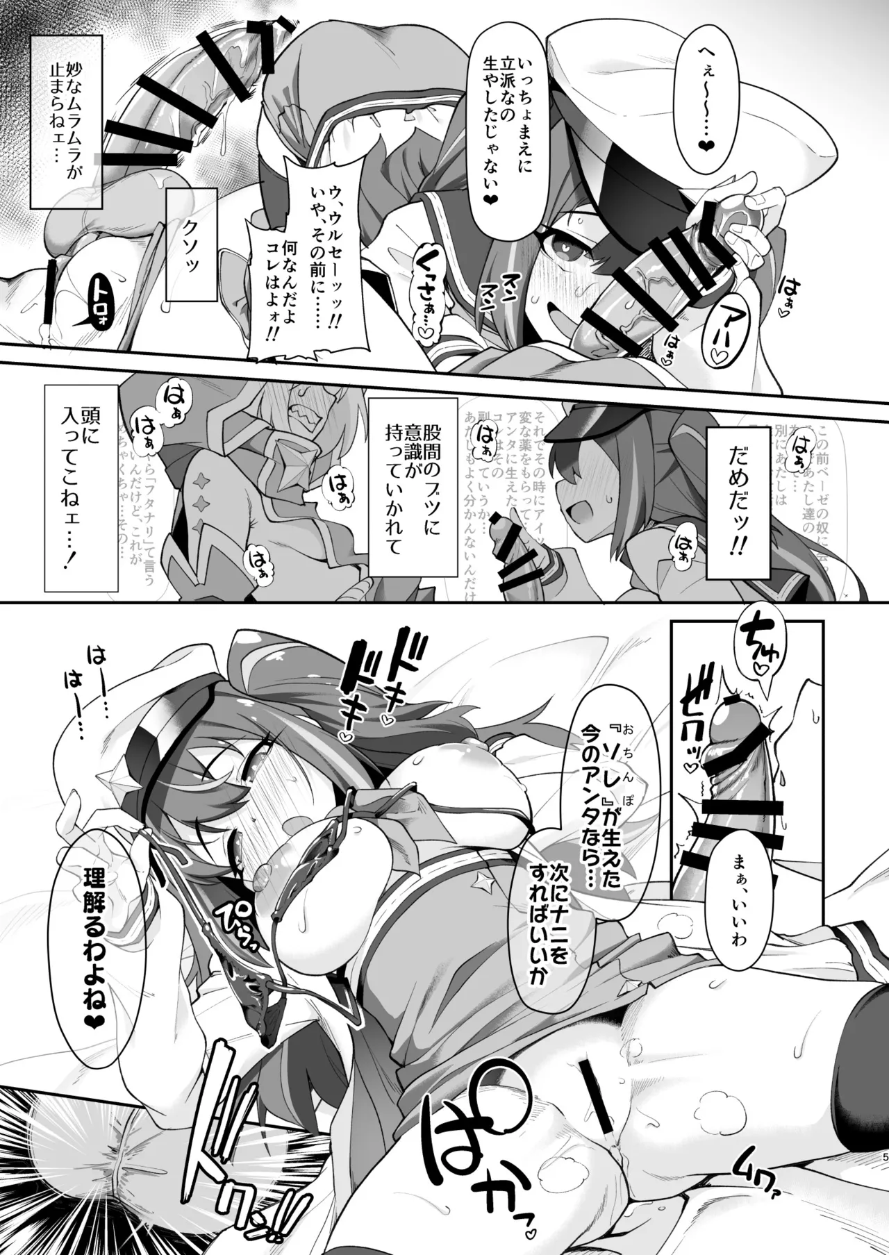 こんな素敵な薬があるなら 使うしかないじゃありませんか - page5